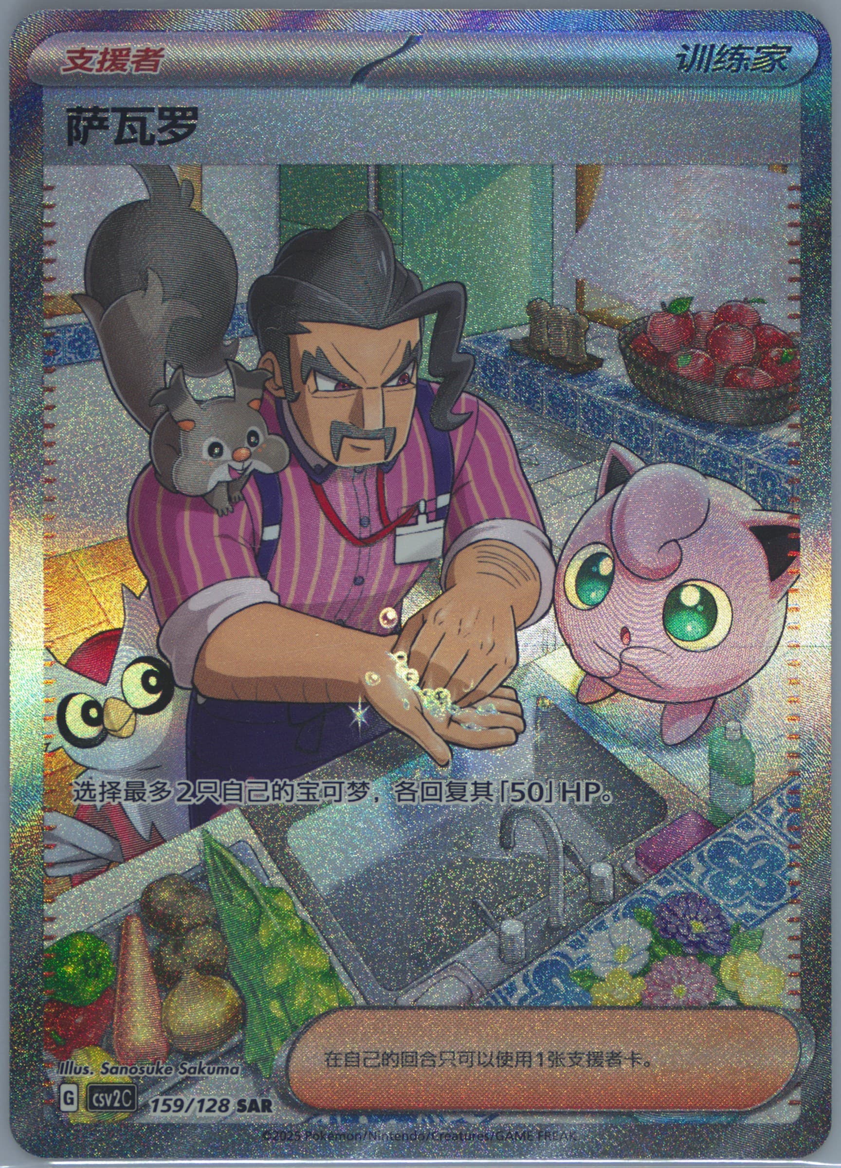 Saguaro Special Art Rare (159) 2025 Pokemon Simplified Chinese CSV2 C-Miracle Journey