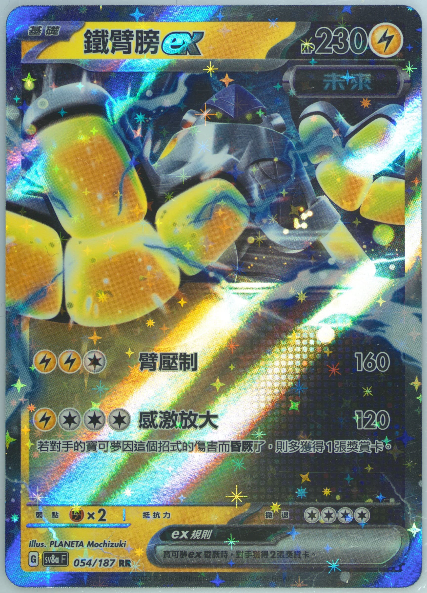 Iron Hands EX (054) 2024 Pokemon Traditional Chinese Sv8a F-Terastal Fest EX