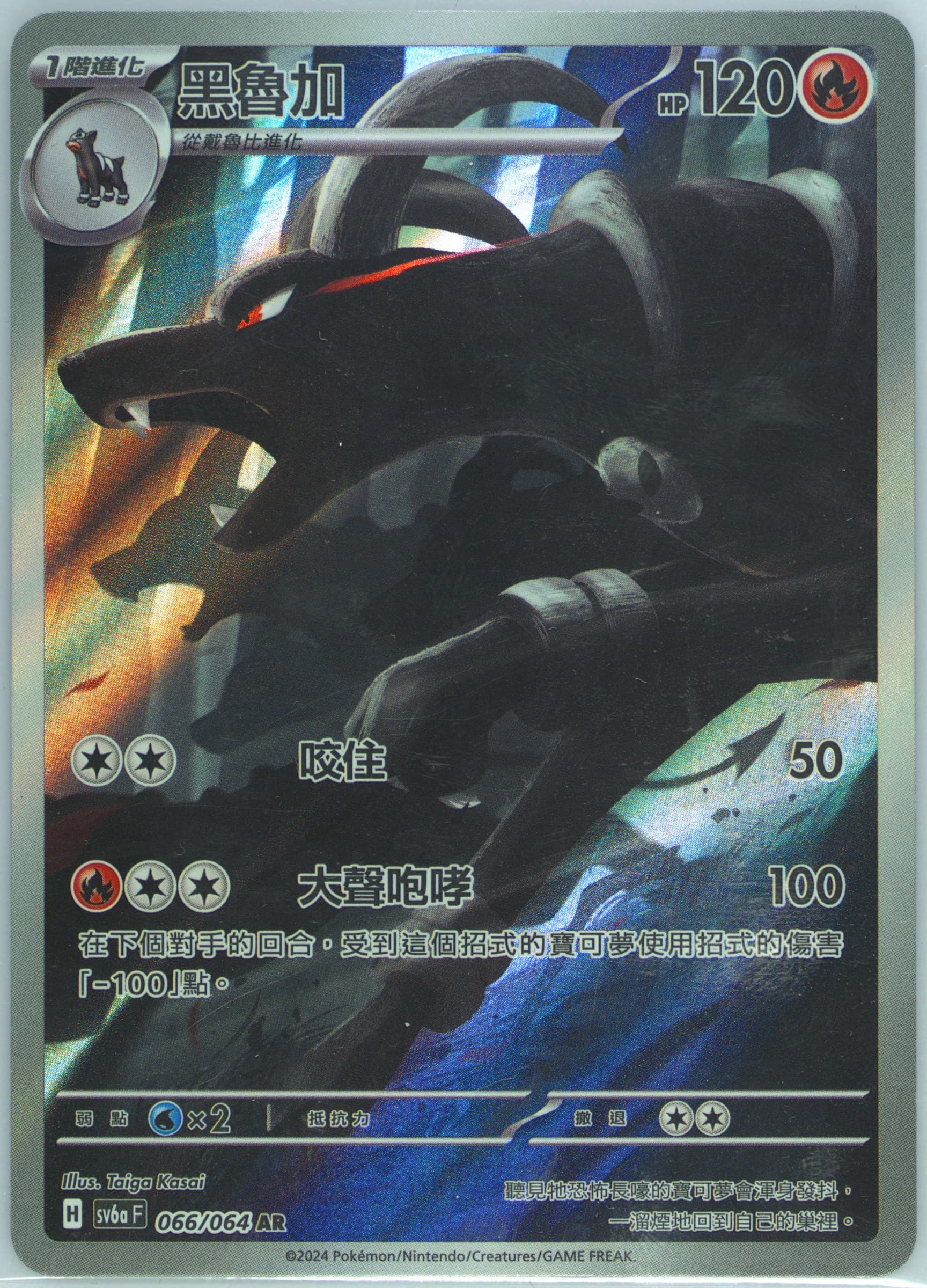 Houndoom Art Rare (066) 2024 Pokemon Traditional Chinese Sv6a F-Night Wanderer