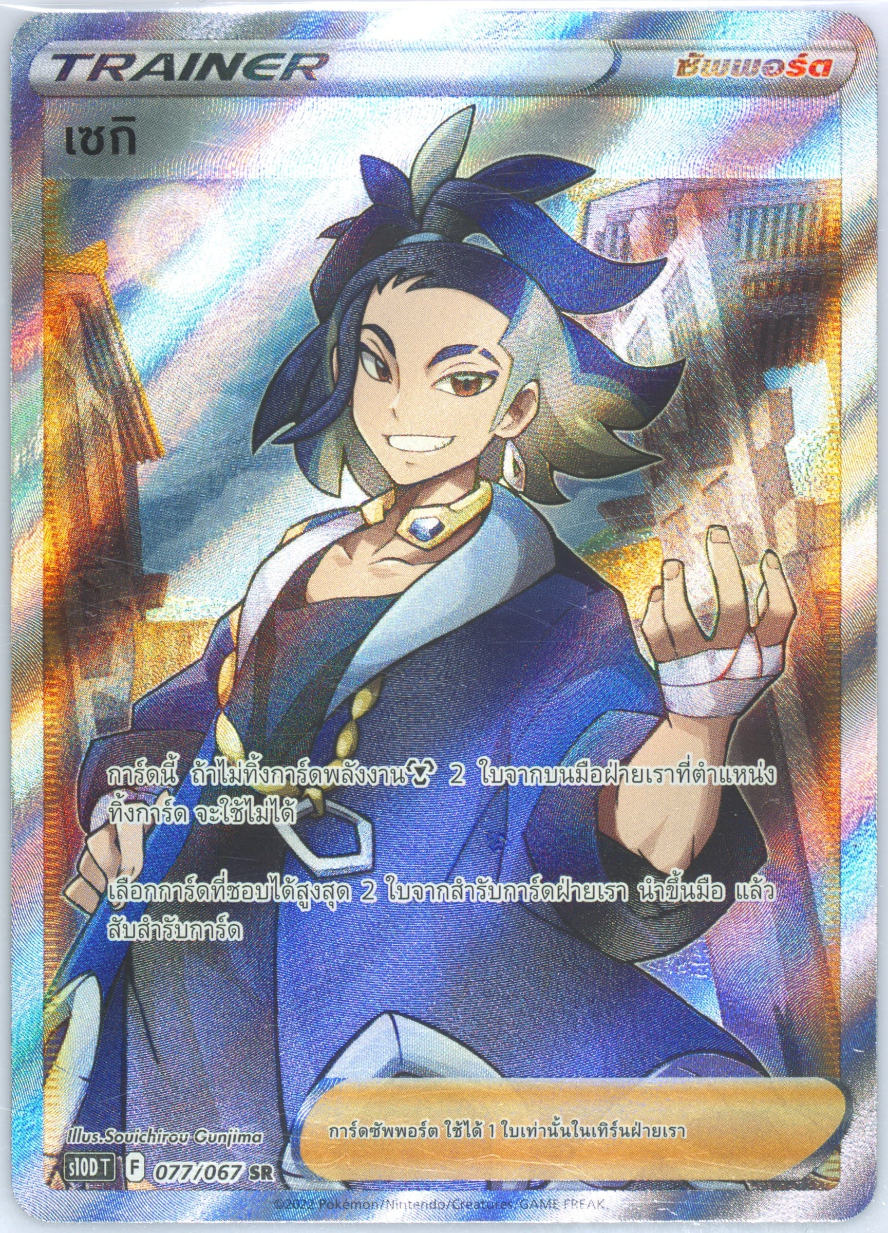 Full Art/Adaman (077) 2022 Pokemon Thai Sword & Shield Time Gazer