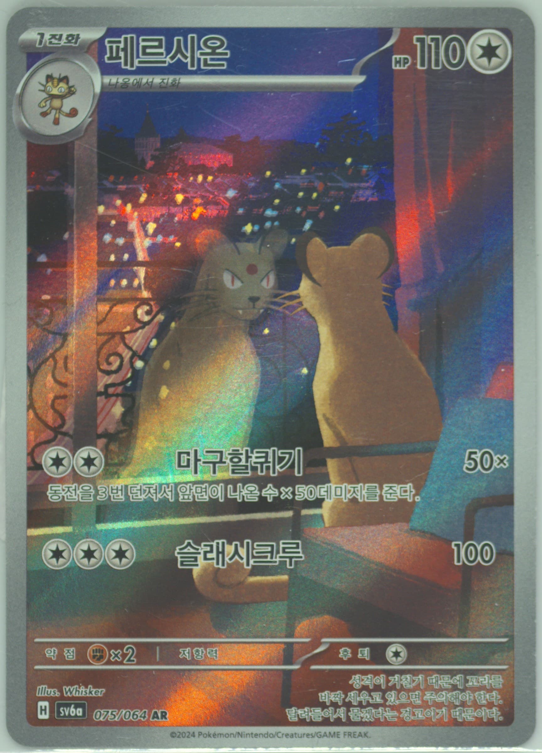 Persian Art Rare (075) 2024 Pokemon Korean Sv6a-Night Wanderer