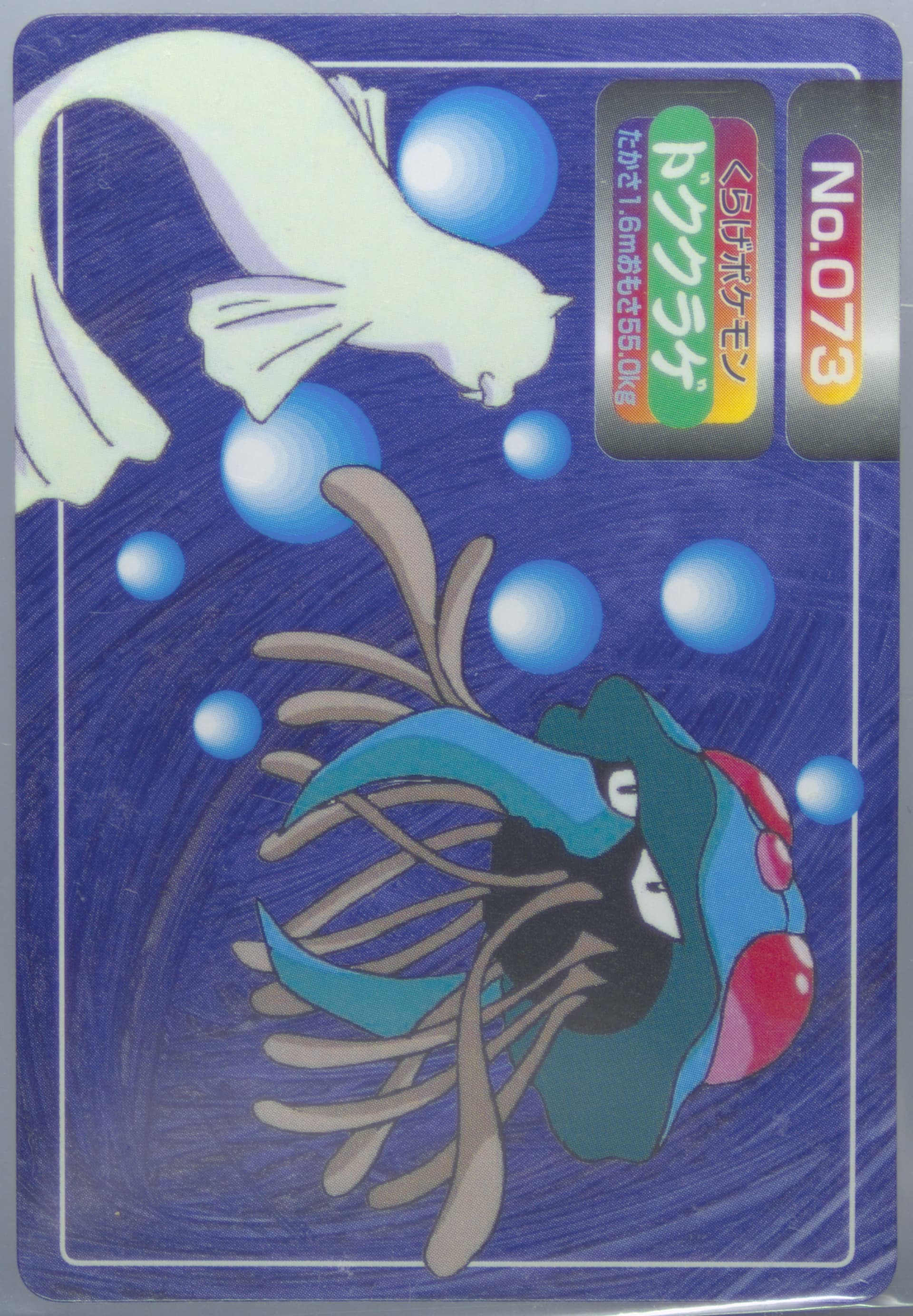Tentacruel (073) 1998-99 Pokemon Topsun VS
