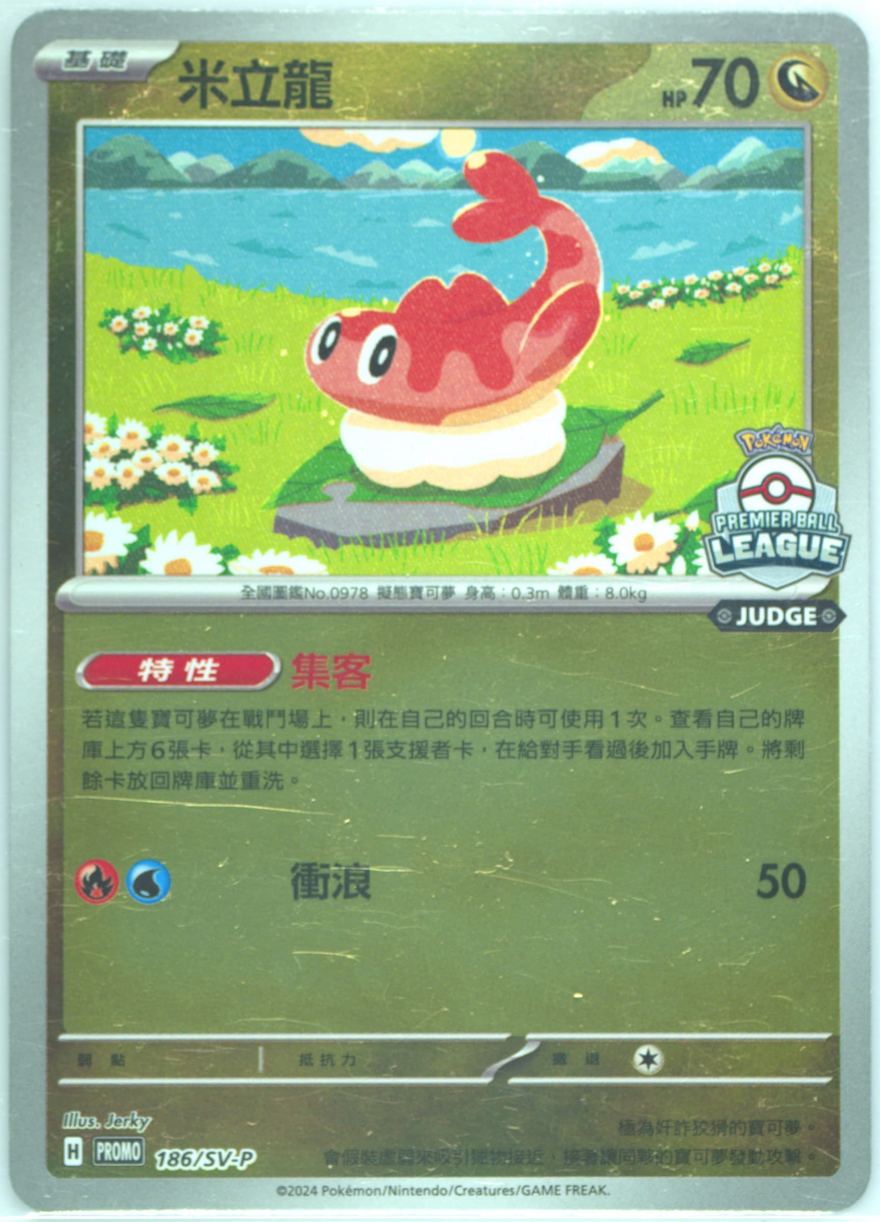 Tatsugiri Premier Ball League-Judge (186) 2024 Pokemon Traditional Chinese SV-P Promo