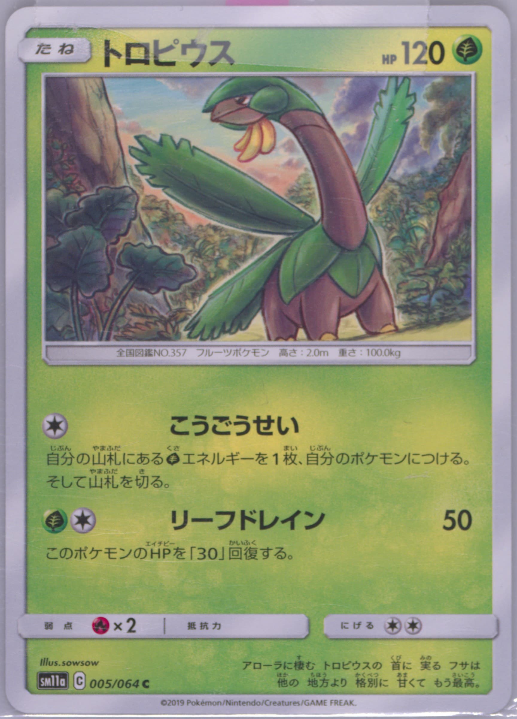 Tropius (005) 2019 Pokemon Japanese Sun & Moon Remix Bout