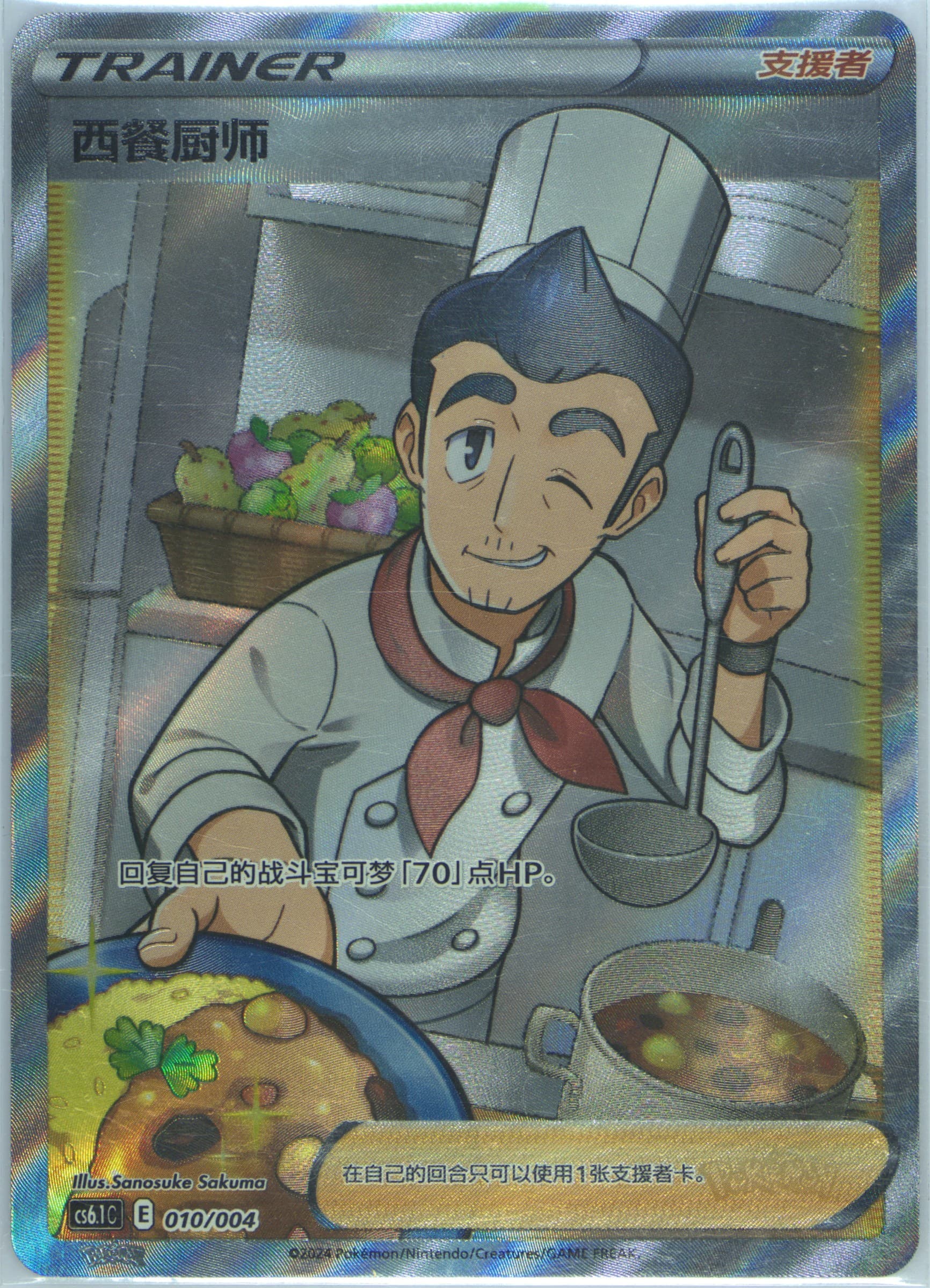 Cook (010) 2024 Pokemon Simplified Chinese CS6.1 C-Brilliant Energy Pokemon Art Card Set Gift Box Part 3