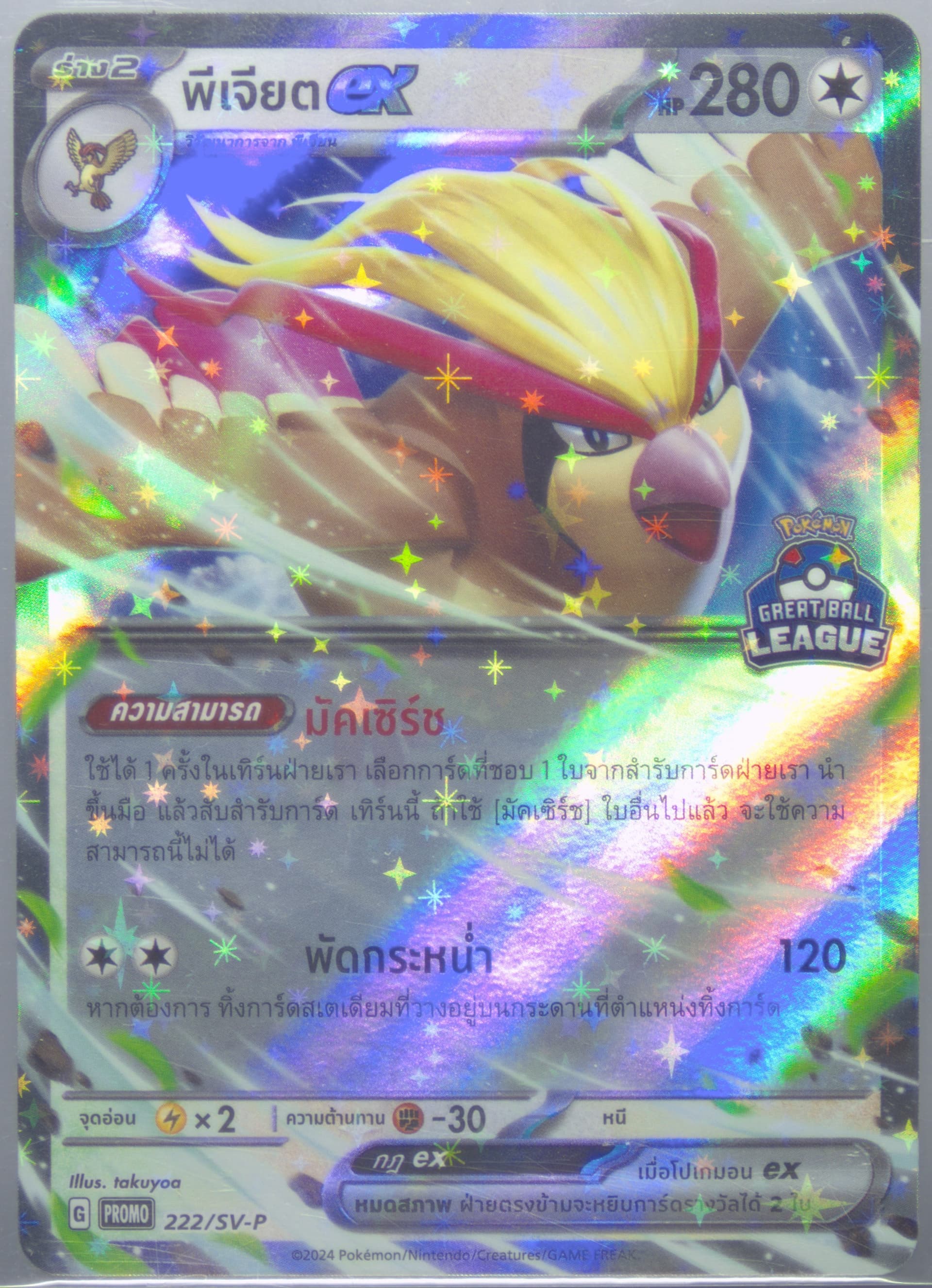 Pidgeot EX Great Ball League-Top Prize (222) 2024 Pokemon Thai SV-P Promo