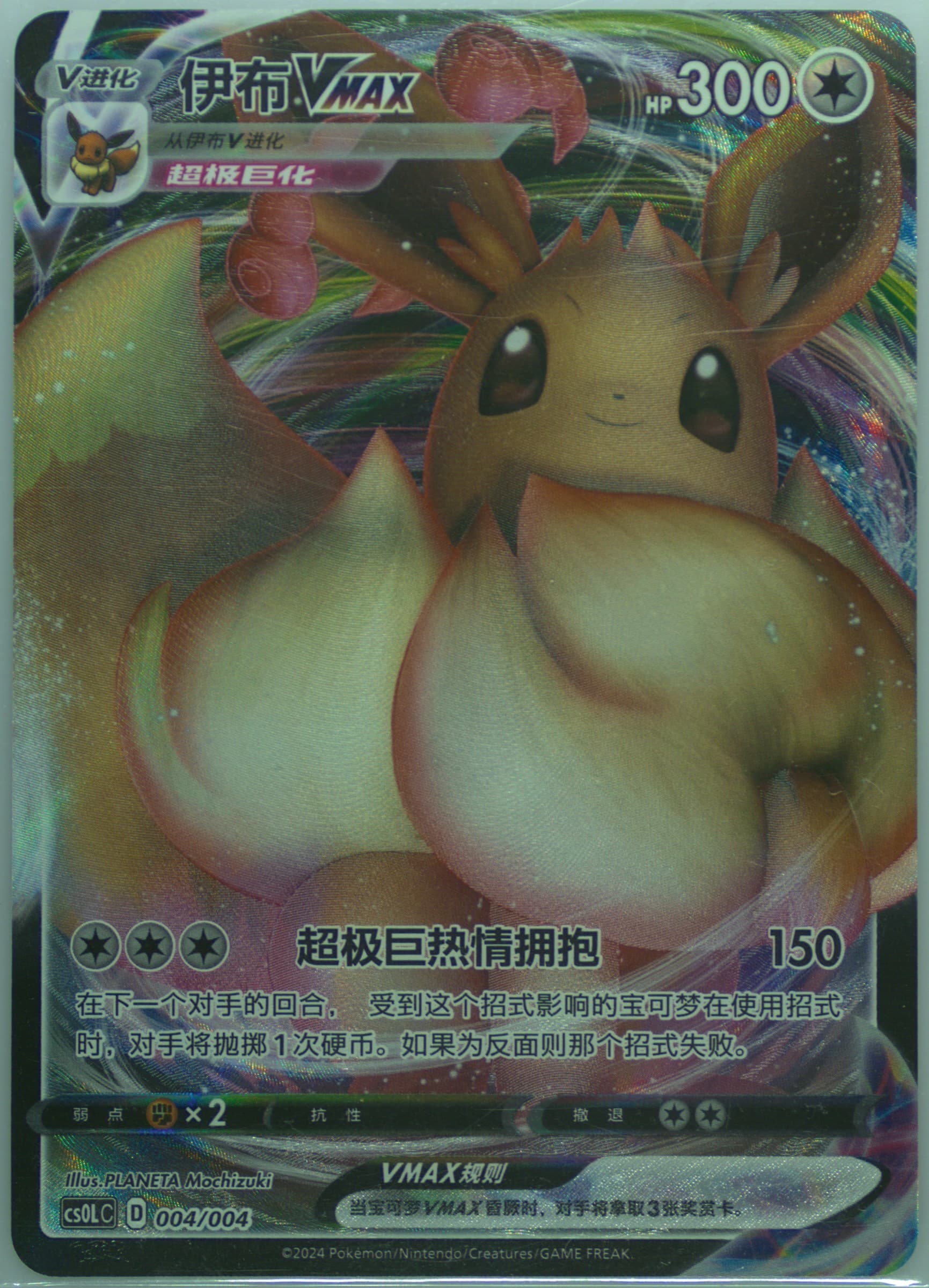 Eevee Vmax (004) 2024 Pokemon Simplified Chinese Cs0l C-Pikachu and Eevee Display Pendant Gift Box