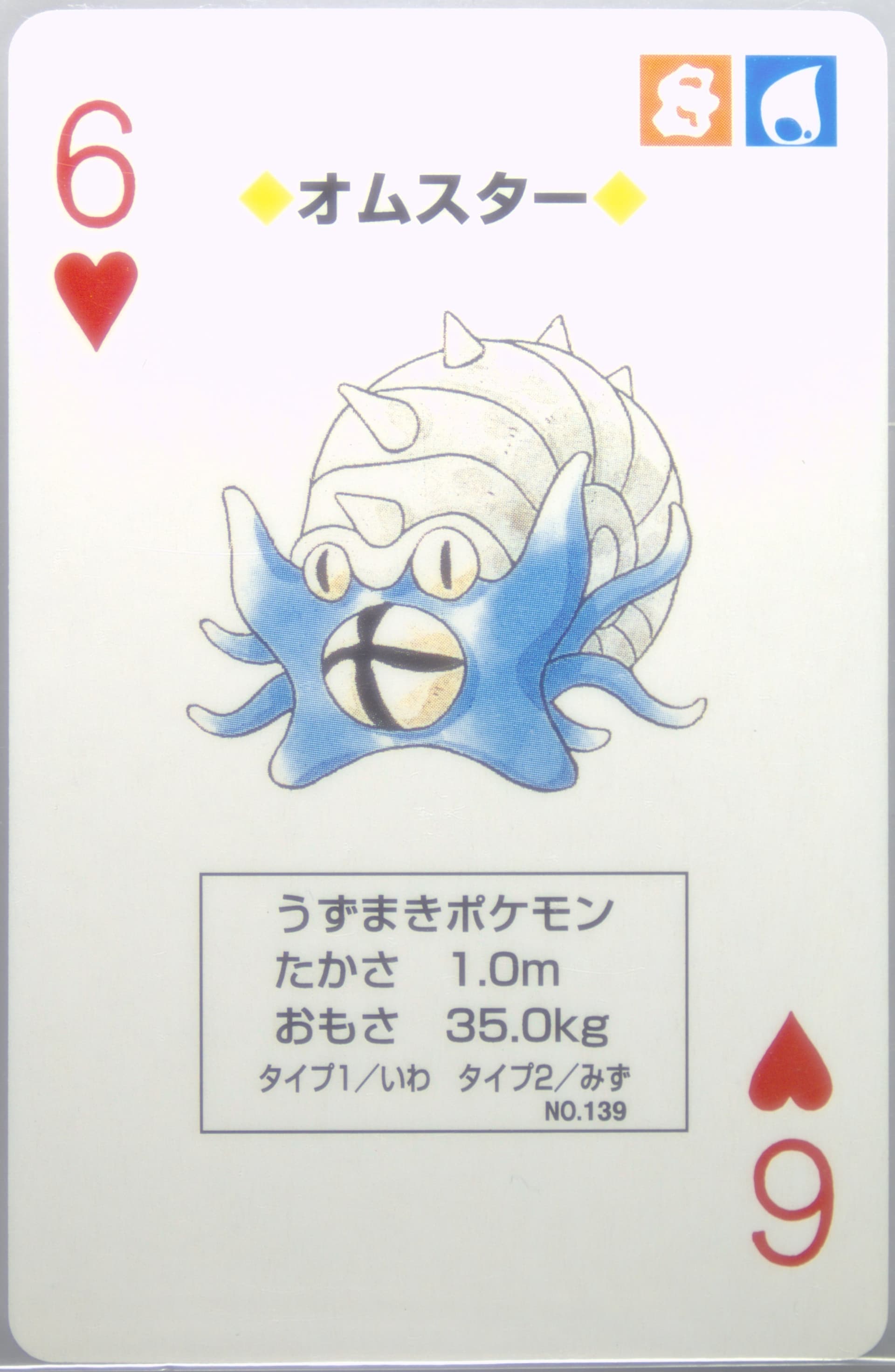 Omastar 6 of Hearts (139) 1998 Pokemon Yellow Version Playing Cards