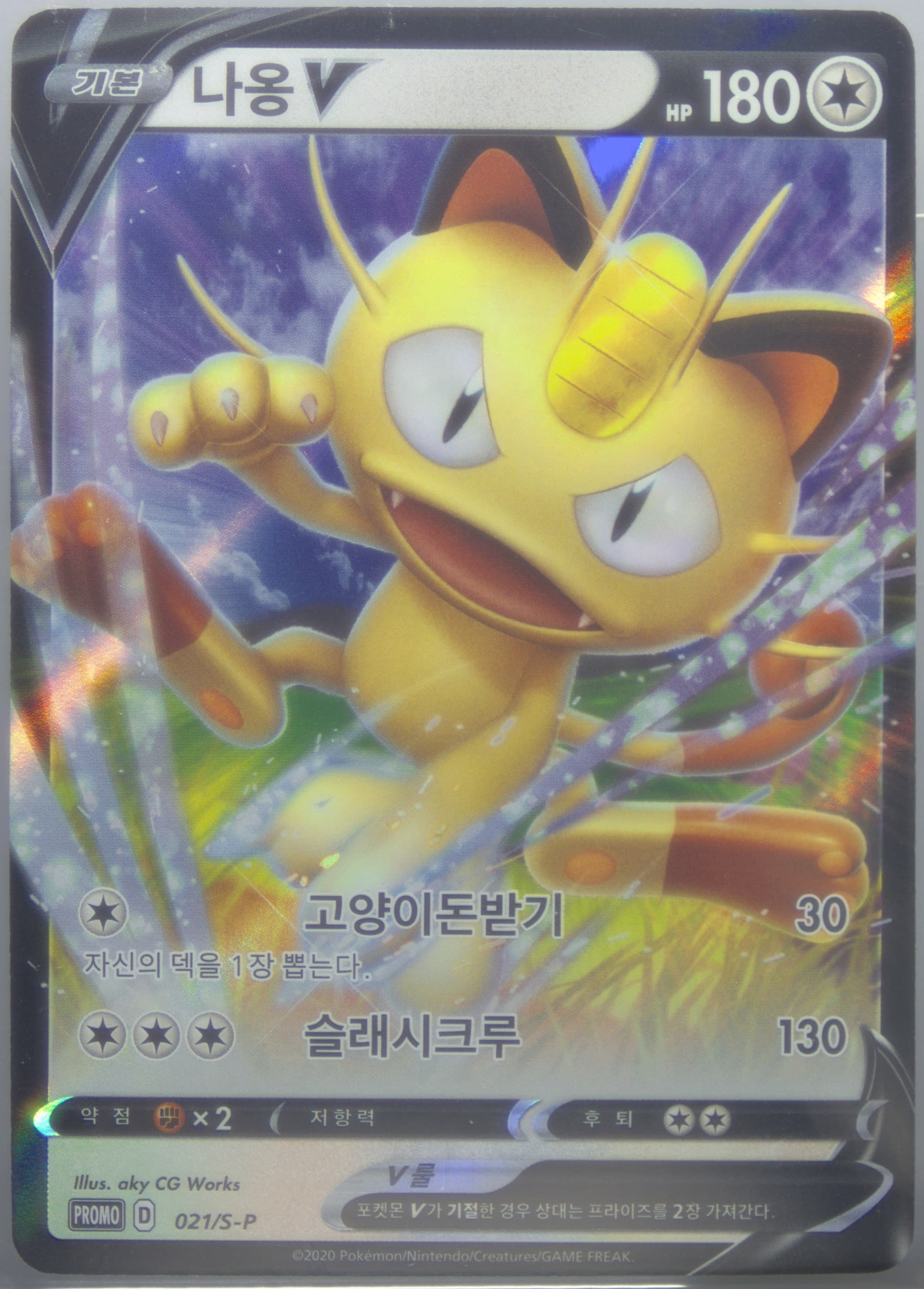 Meowth V Starter Set V Battle Stadium (021) 2020 Pokemon Korean S Promo