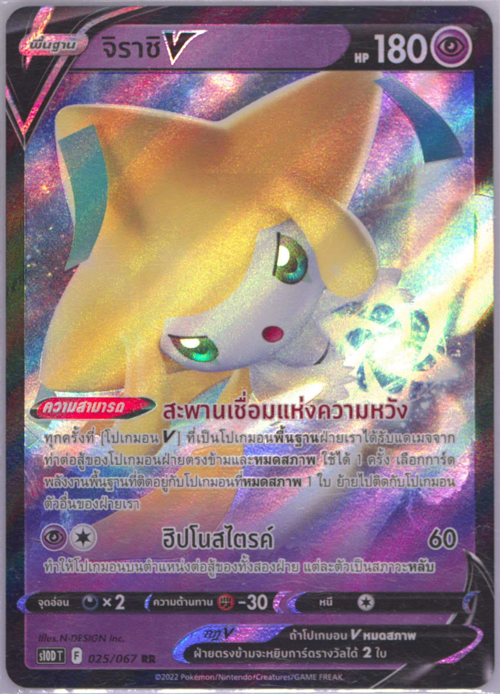 Jirachi V (025) 2022 Pokemon Thai Sword & Shield Time Gazer