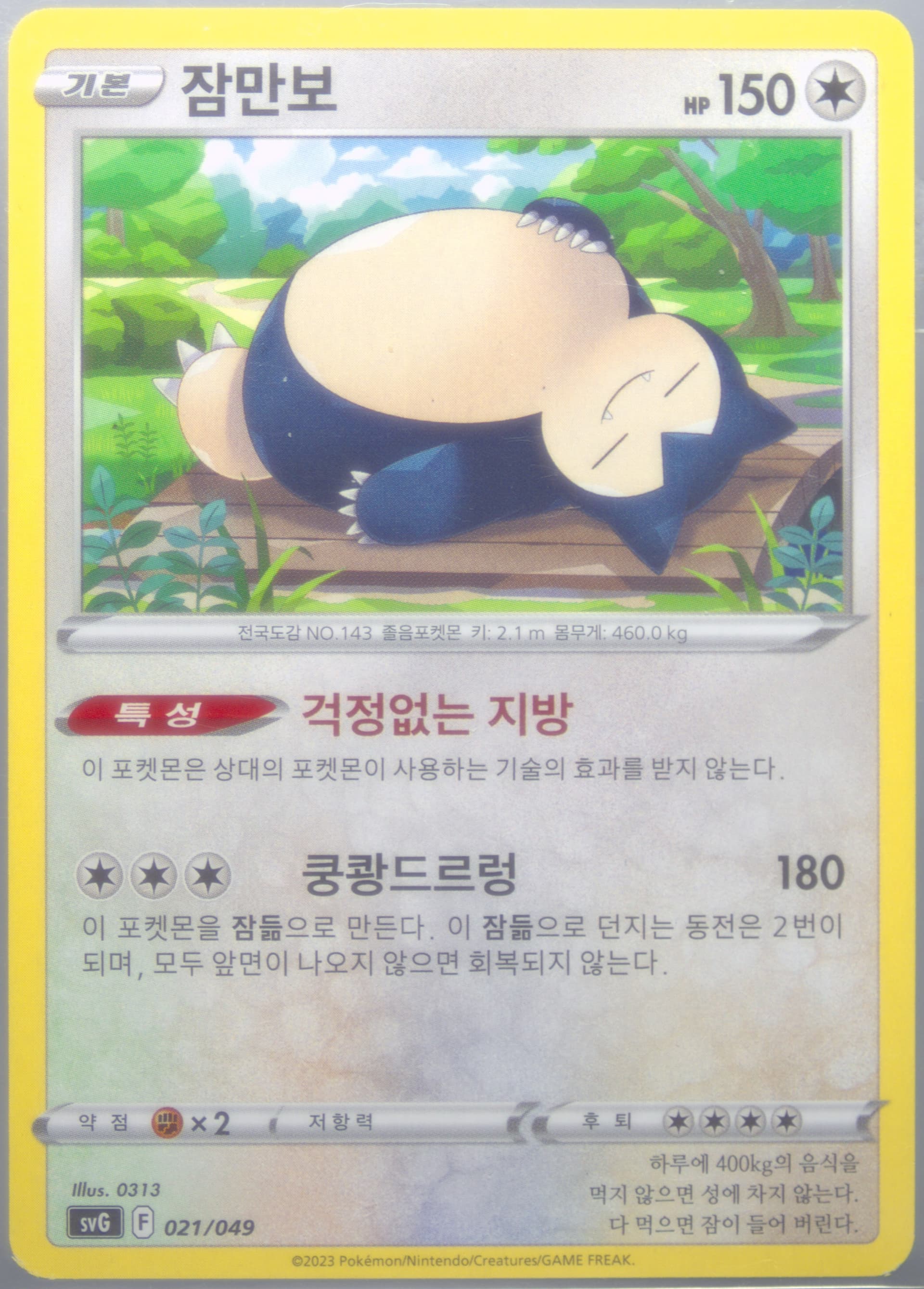 Snorlax (021) 2023 Pokemon Korean Svg-Venusaur & Charizard & Blastoise Special Deck Set EX