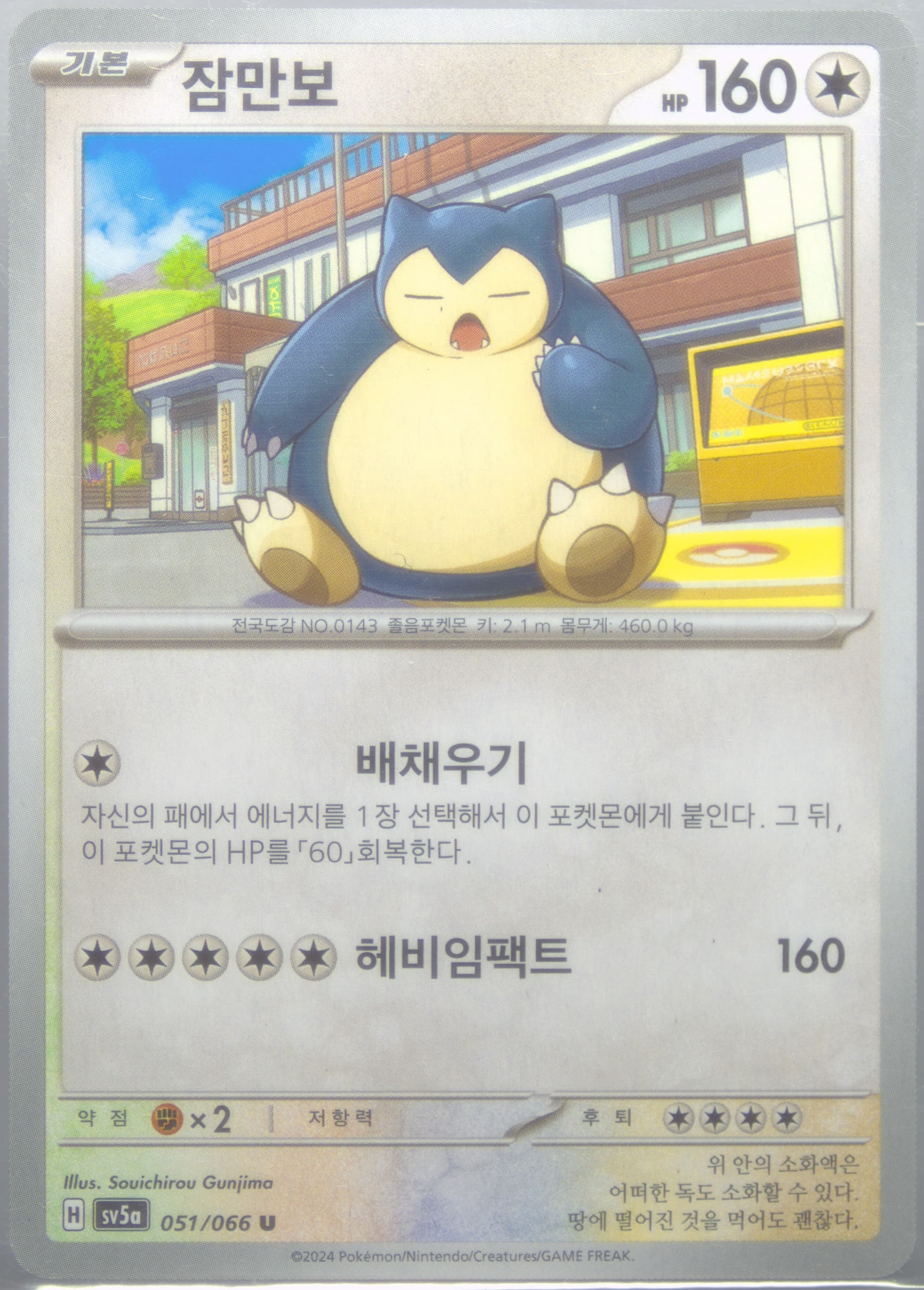 Snorlax (051) 2024 Pokemon Korean Sv5a-Crimson Haze