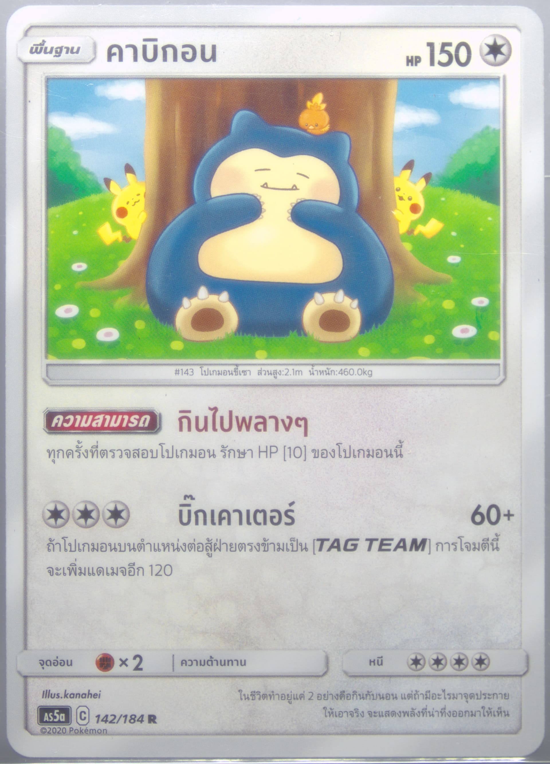 Snorlax Set A (142) 2020 Pokemon Thai Sun & Moon Double Burst