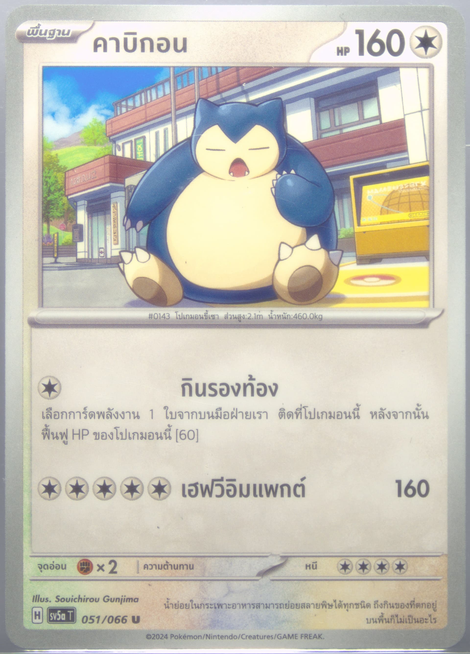 Snorlax (051) 2024 Pokemon Thai Sv5a T-Crimson Haze