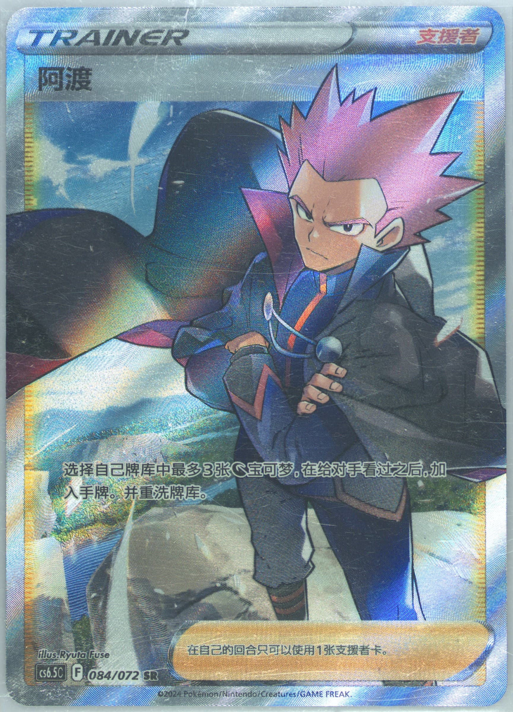 Lance Super Rare (084) 2024 Pokemon Simplified Chinese CS6.5 C-Victory Lodestar