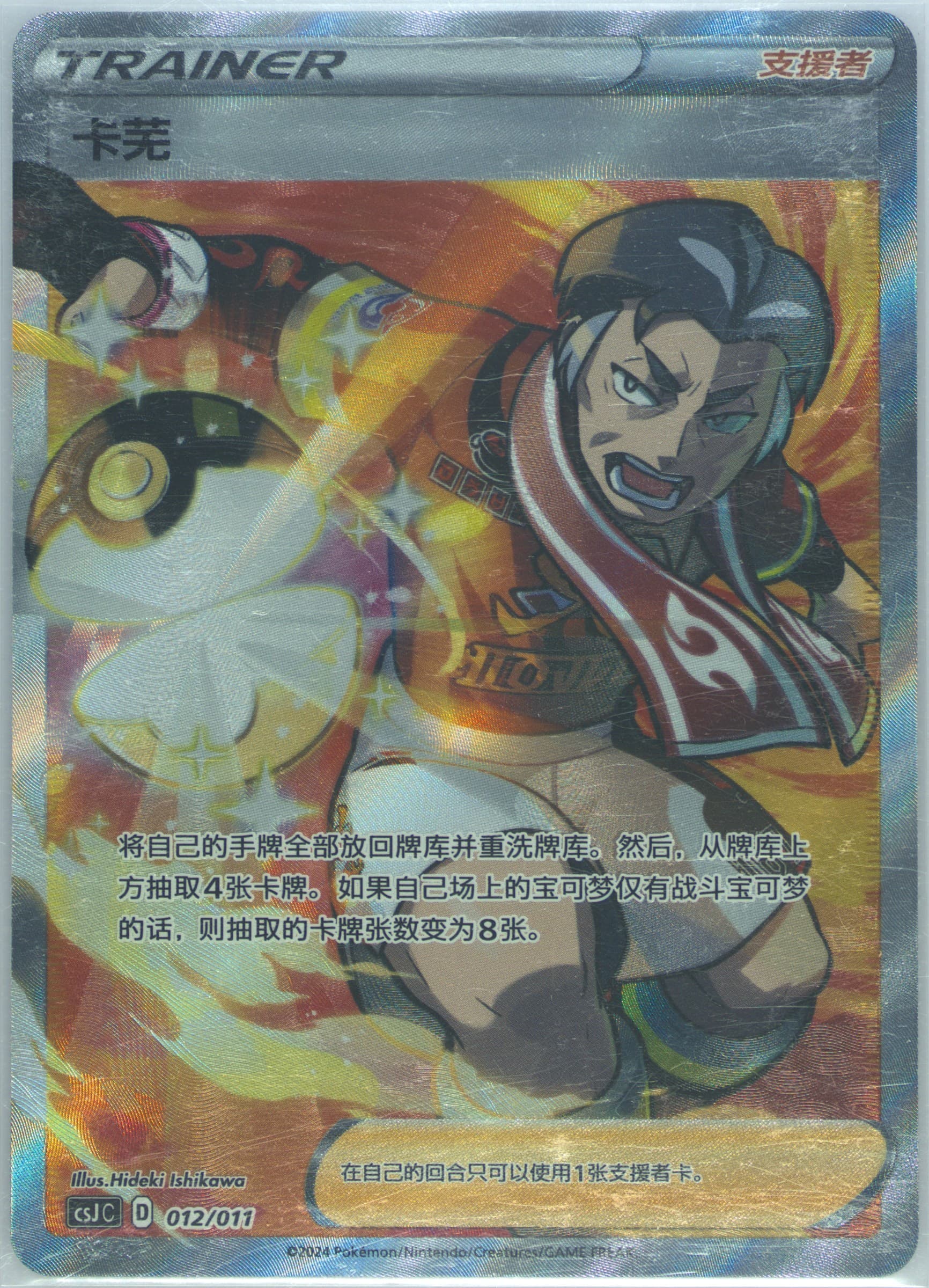 Kabu (012) 2024 Pokemon Simplified Chinese Csj C-Pokemon Ball Gift Box