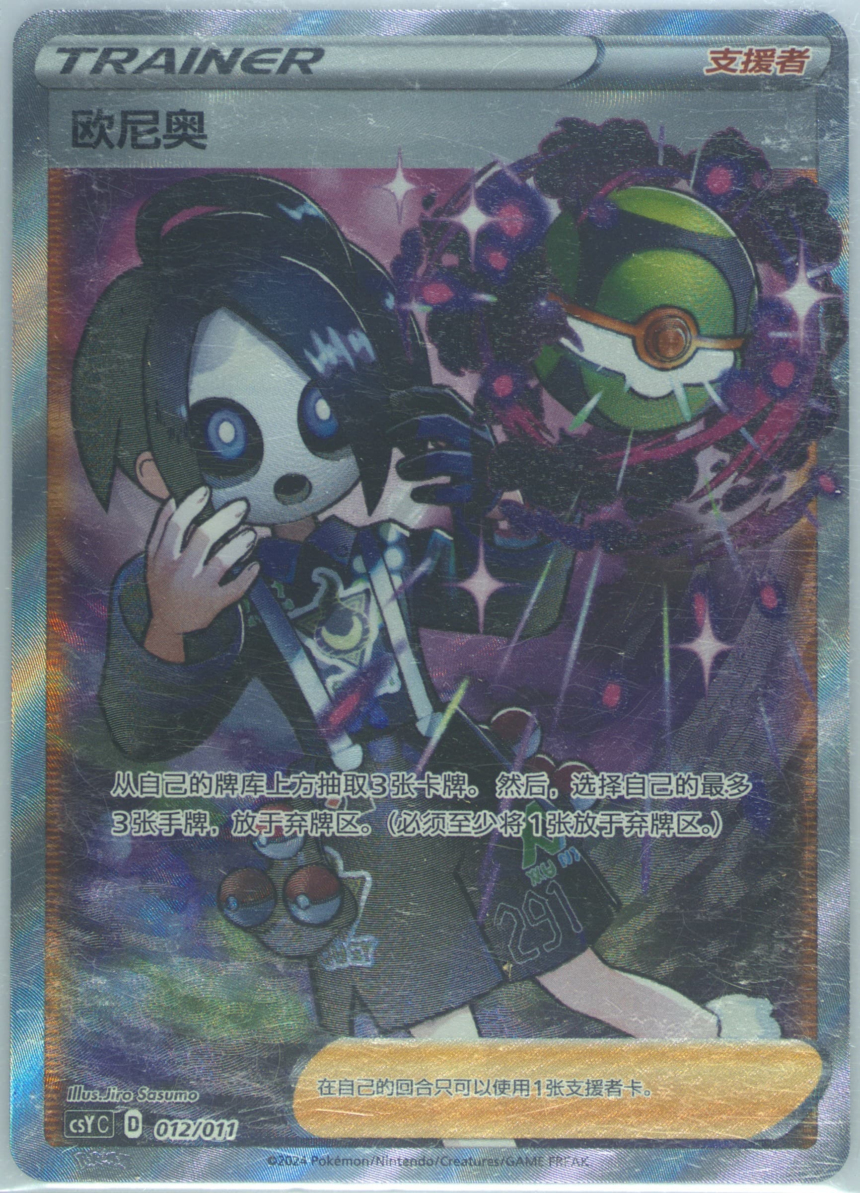 Allister (012) 2024 Pokemon Simplified Chinese Csy C-Poke Ball/Level Ball Gift Box