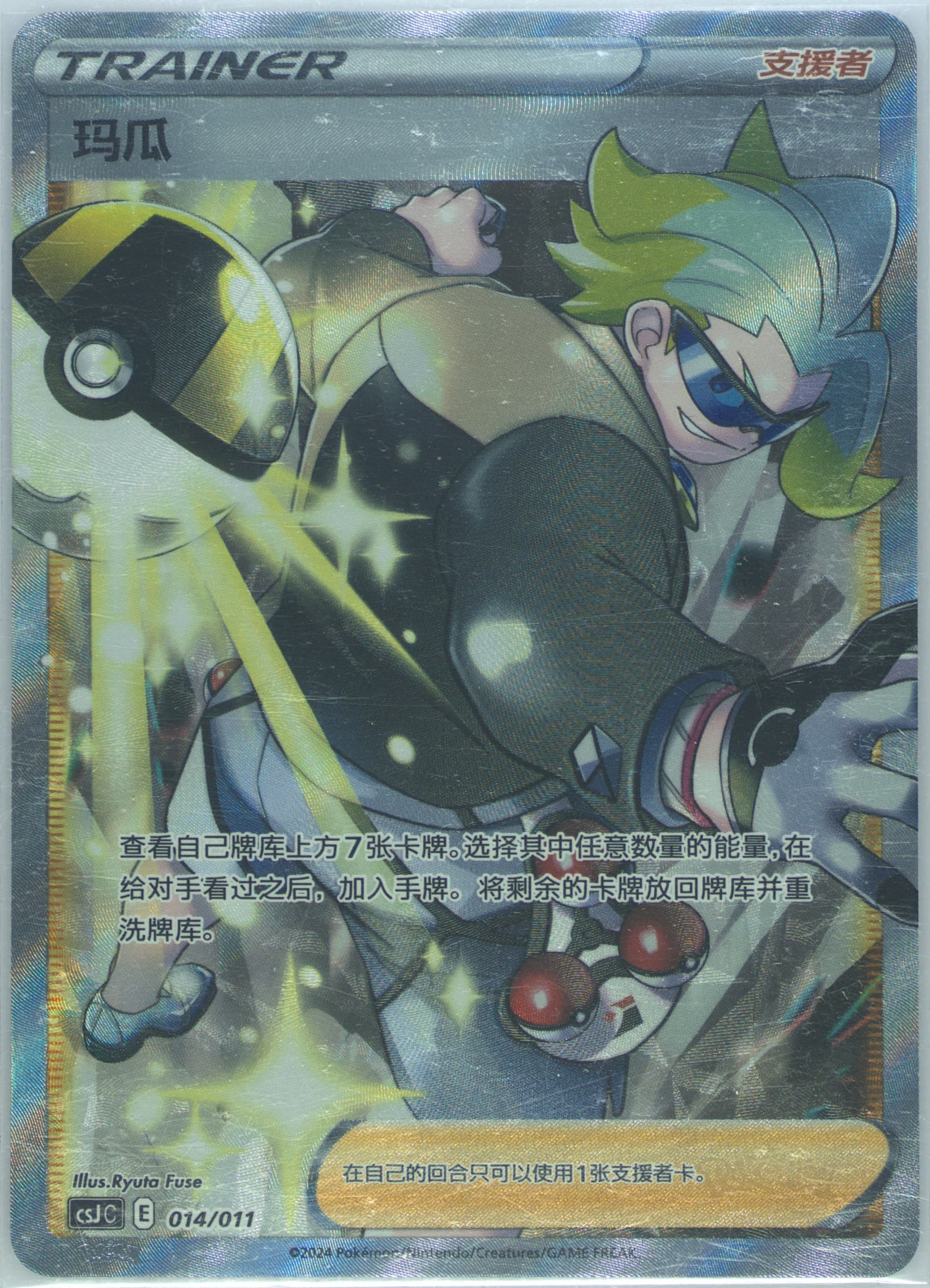 Gordie (014) 2024 Pokemon Simplified Chinese Csj C-Pokemon Ball Gift Box