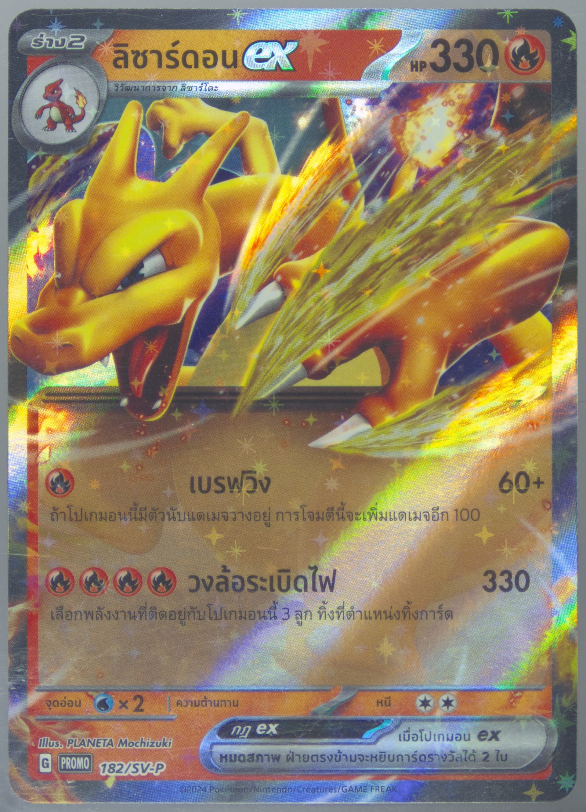 Charizard EX Charizard Set With Keychain (182) 2024 Pokemon Thai SV-P Promo