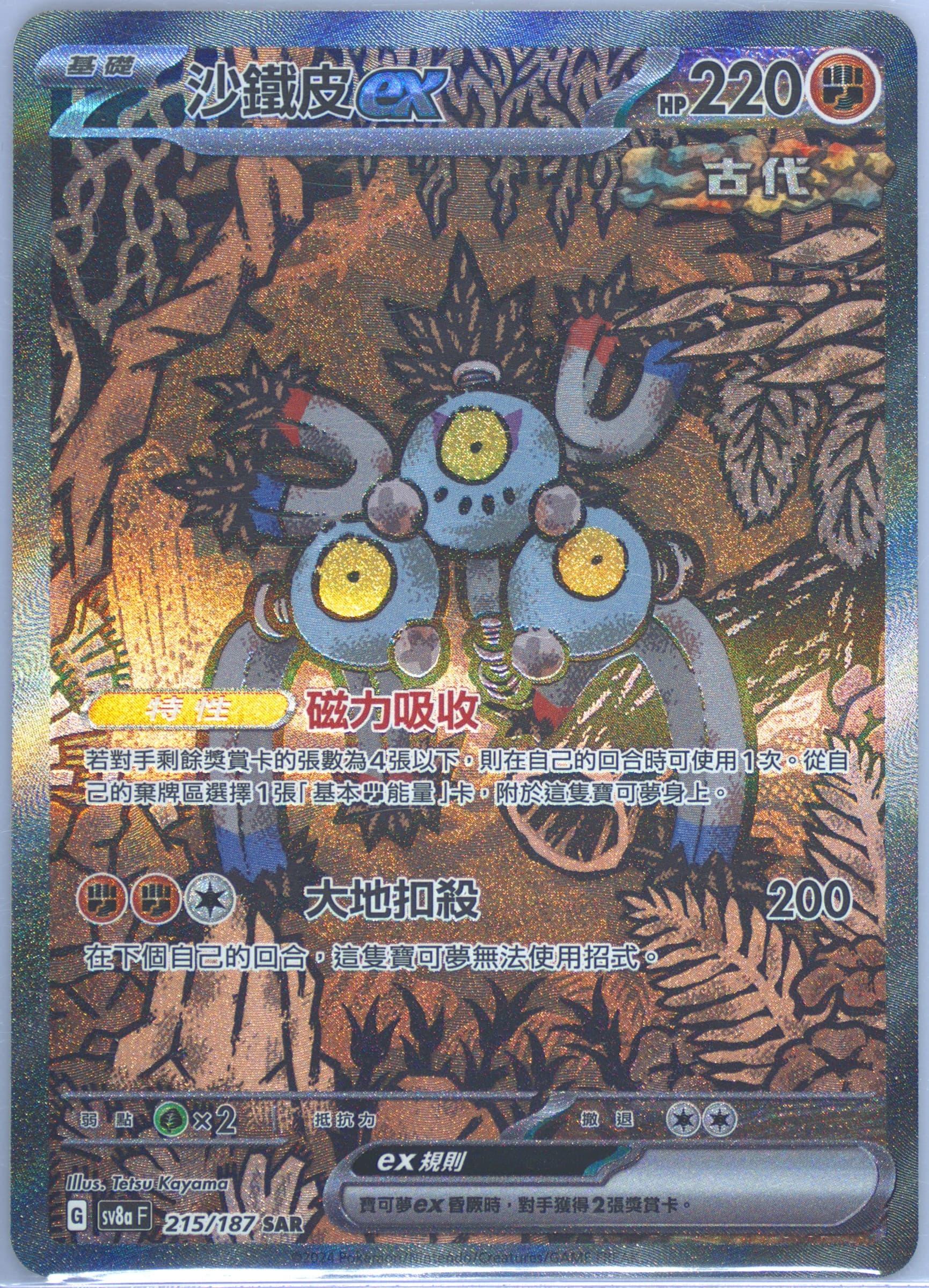 Sandy Shocks EX Special Art Rare (215) 2024 Pokemon Traditional Chinese Sv8a F-Terastal Fest EX