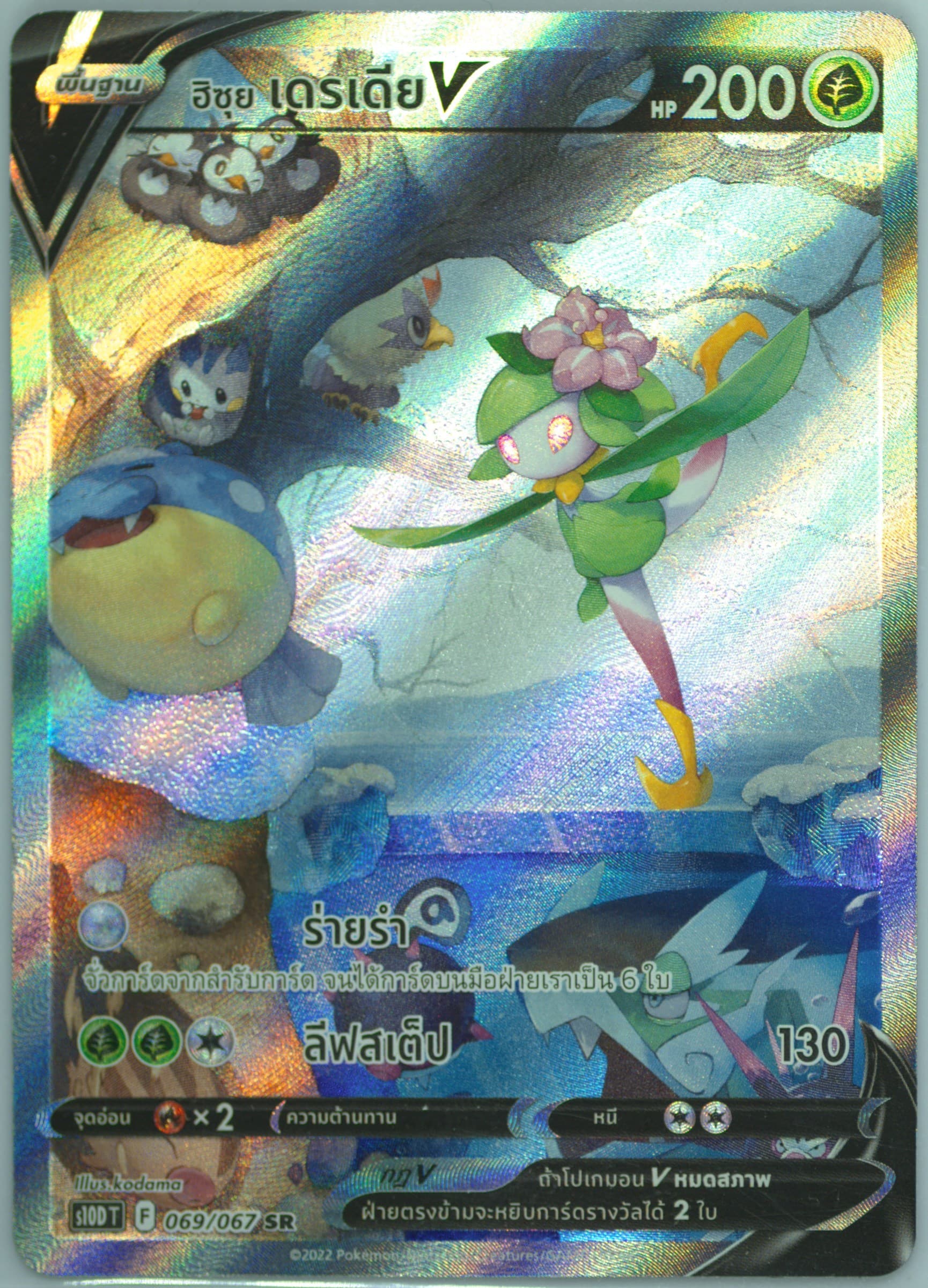 Full Art/Hisuian Lilligant V (069) 2022 Pokemon Thai Sword & Shield Time Gazer