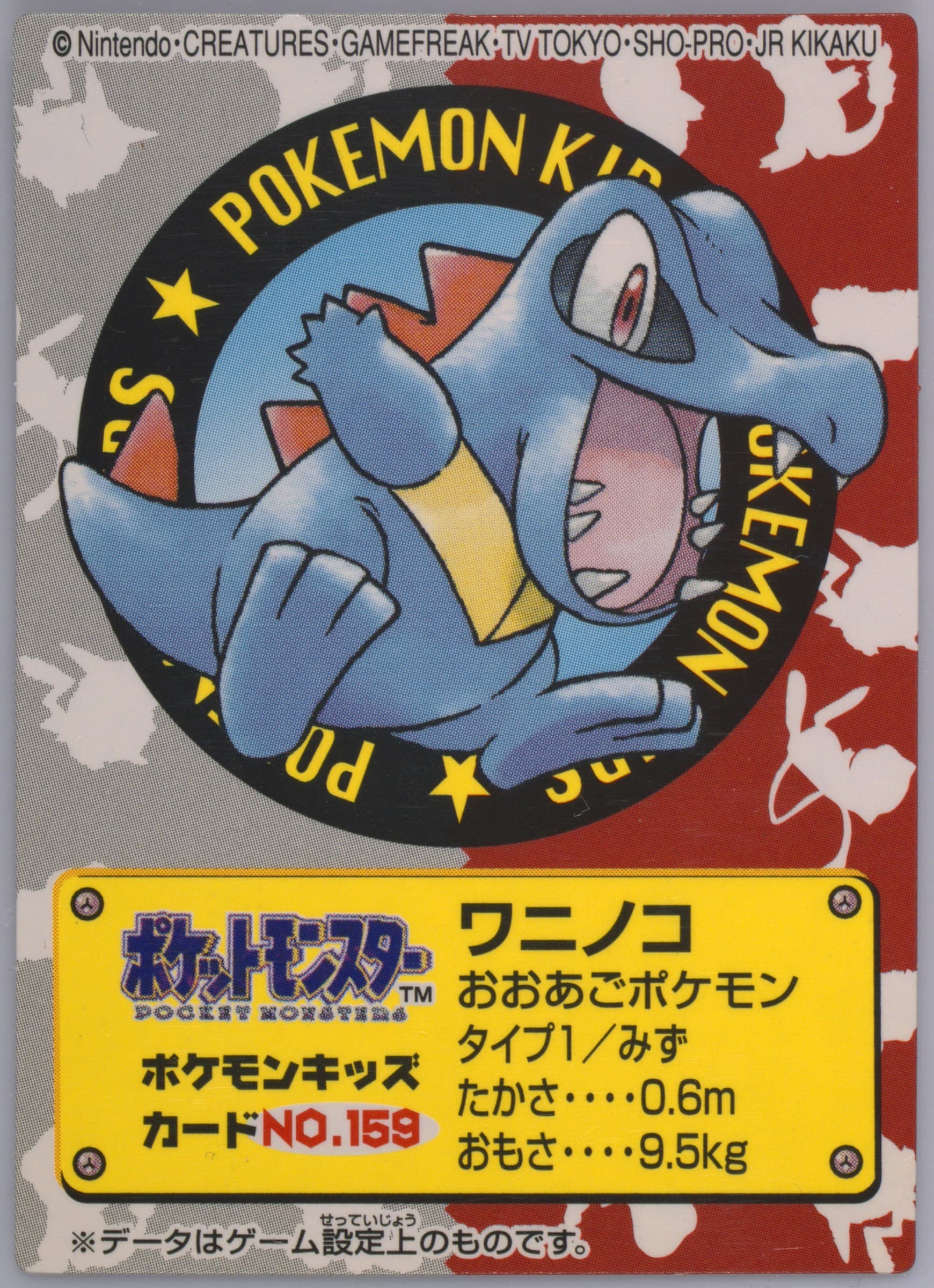 Totodile (159) 1999 Pokemon Kids Series II Part 2