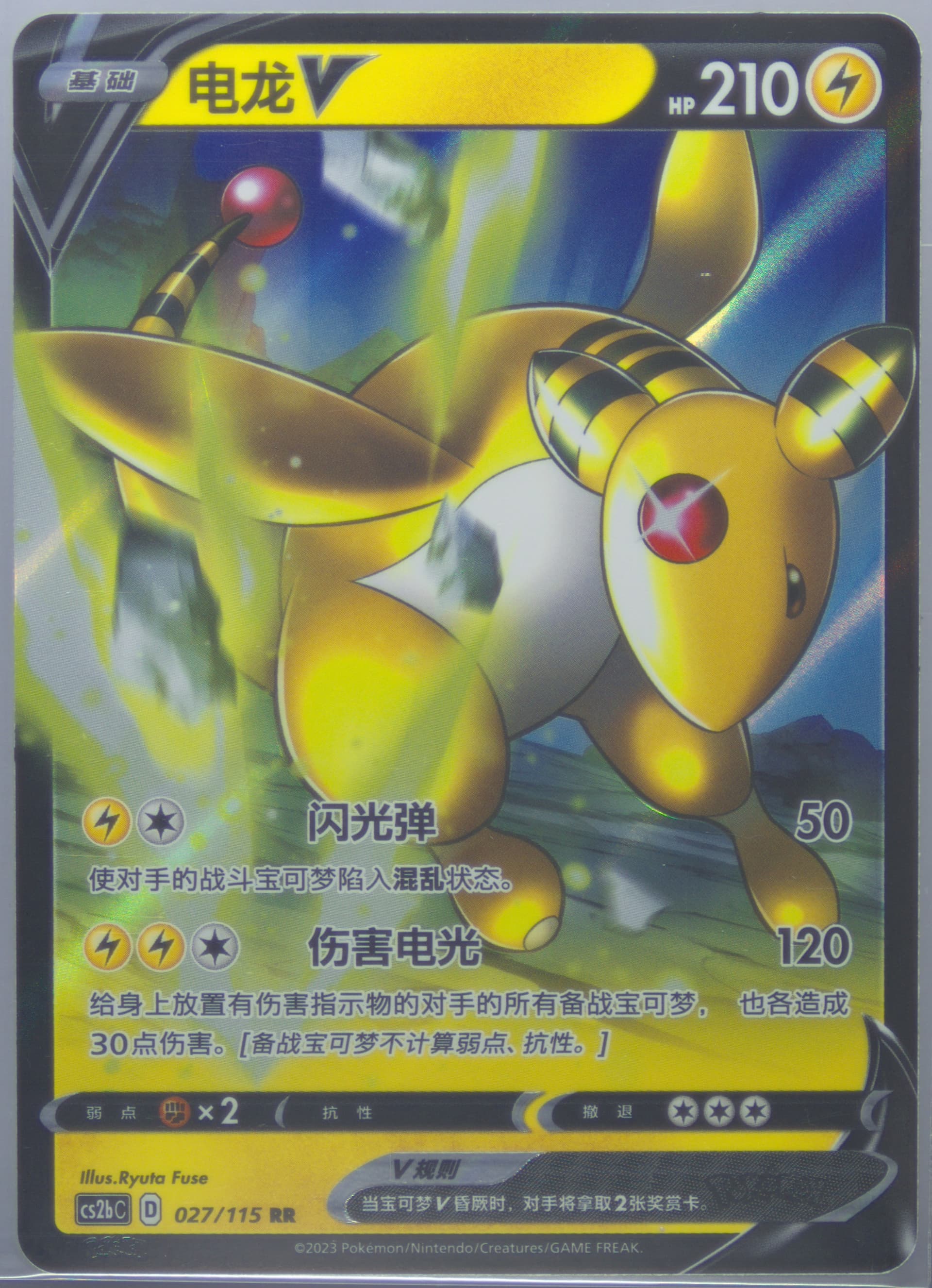 Ampharos V (027) 2023 Pokemon Simplified Chinese Cs2b C-Vivid Portrayals: Indigo