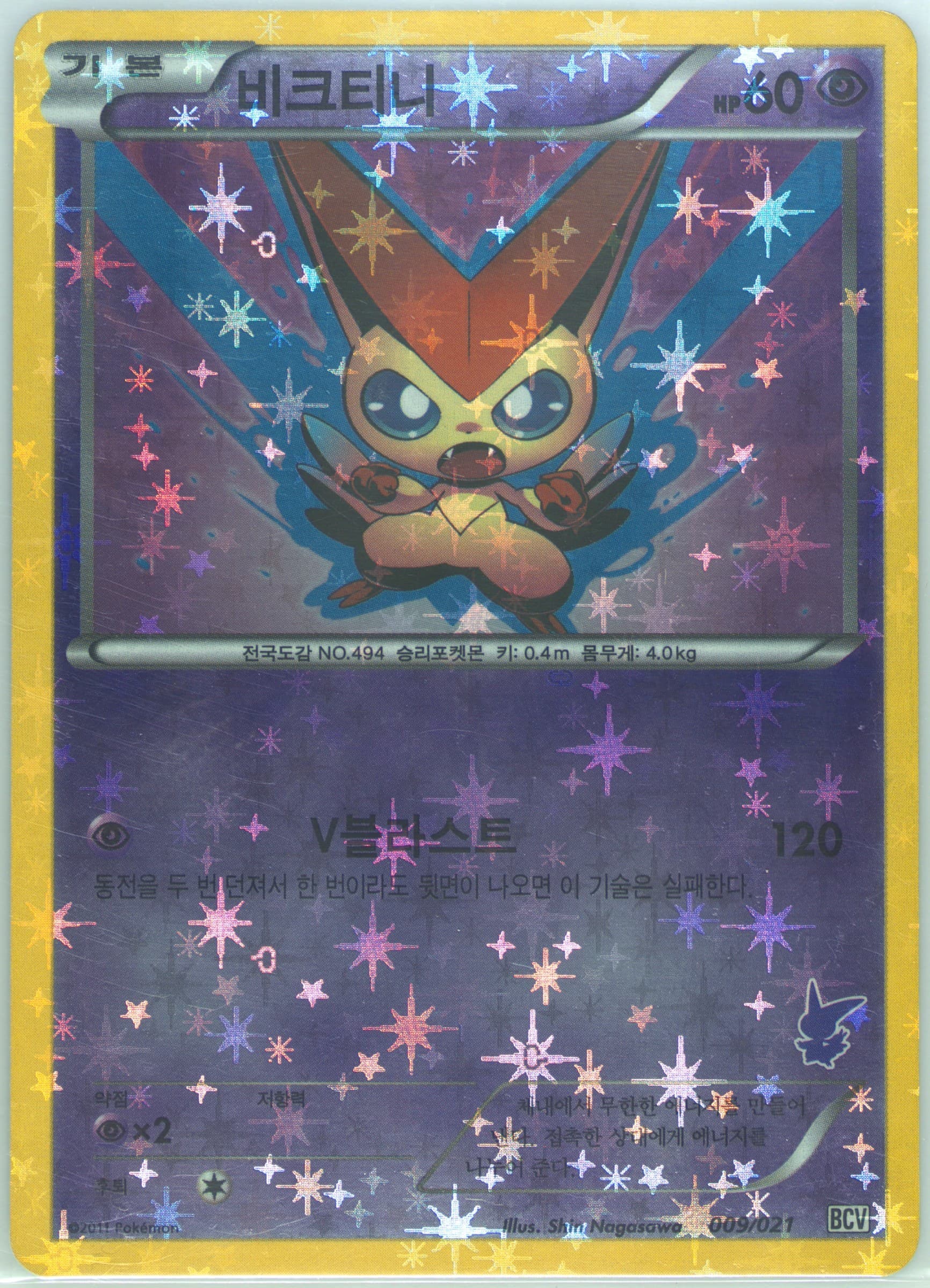 Victini Holofoil (009) 2011 Pokemon Korean BW Battle Theme Deck Victini