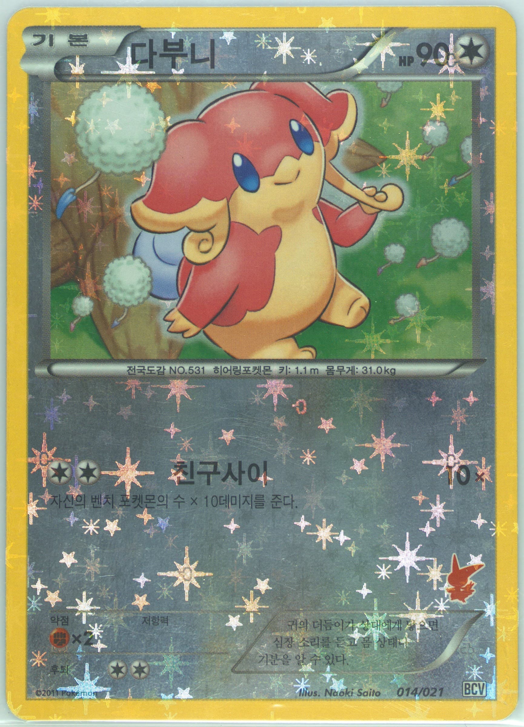 Audino Holofoil (014) 2011 Pokemon Korean BW Battle Theme Deck Victini