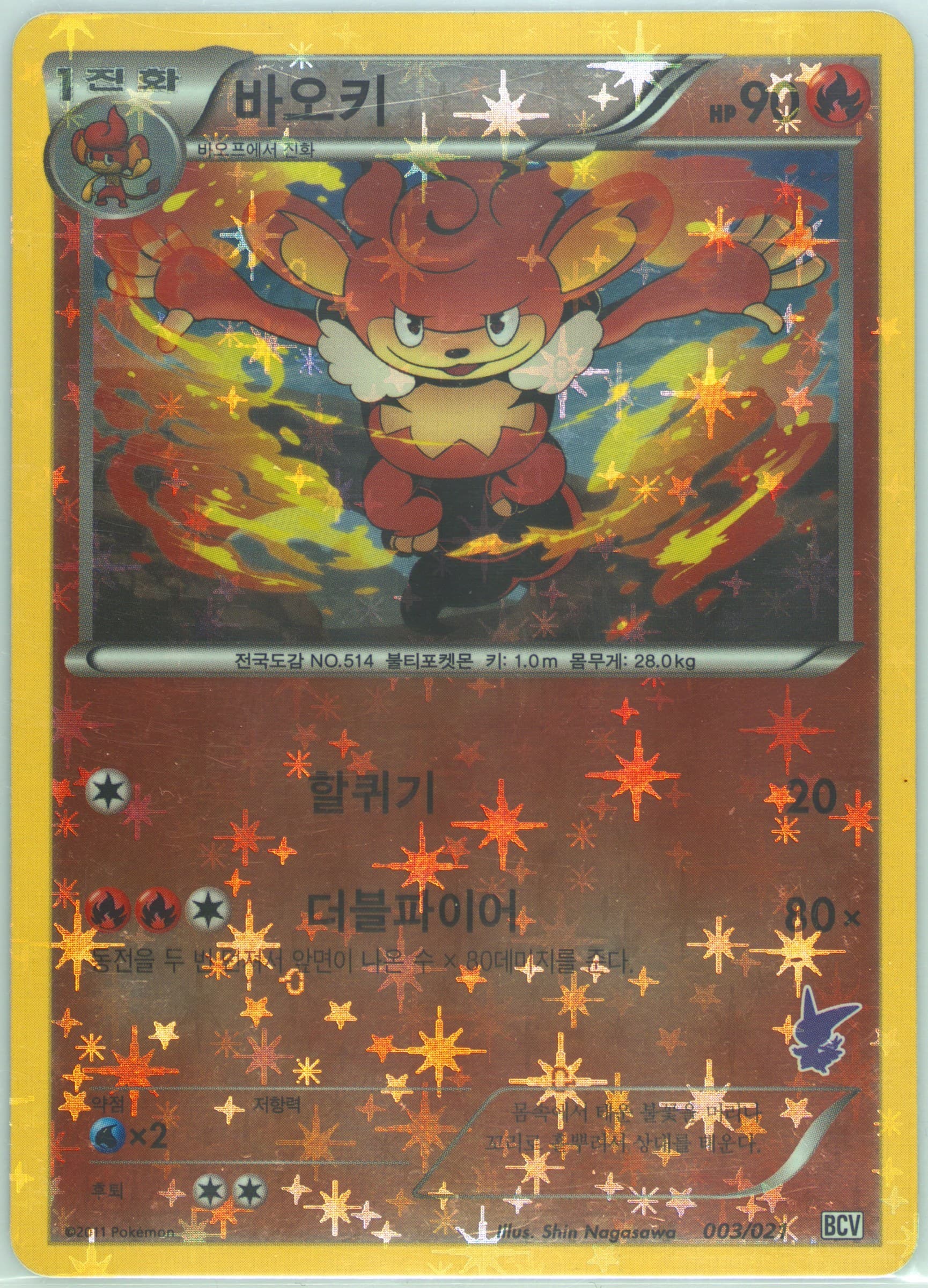 Simisear Holofoil (003) 2011 Pokemon Korean BW Battle Theme Deck Victini