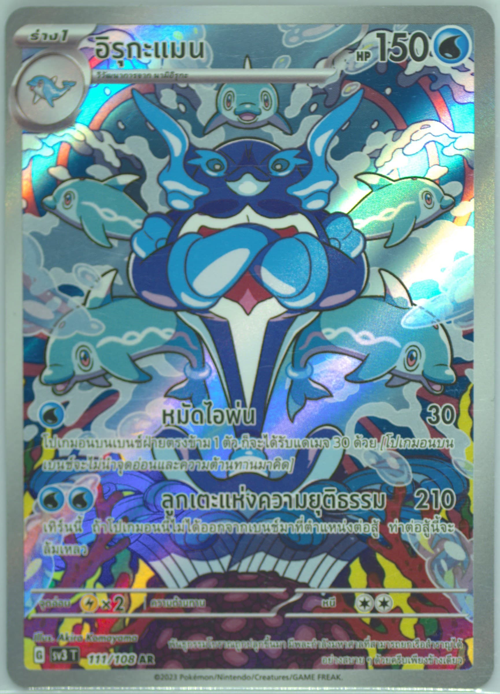 Palafin Art Rare (111) 2023 Pokemon Thai SV3 T-Ruler of the Black Flame