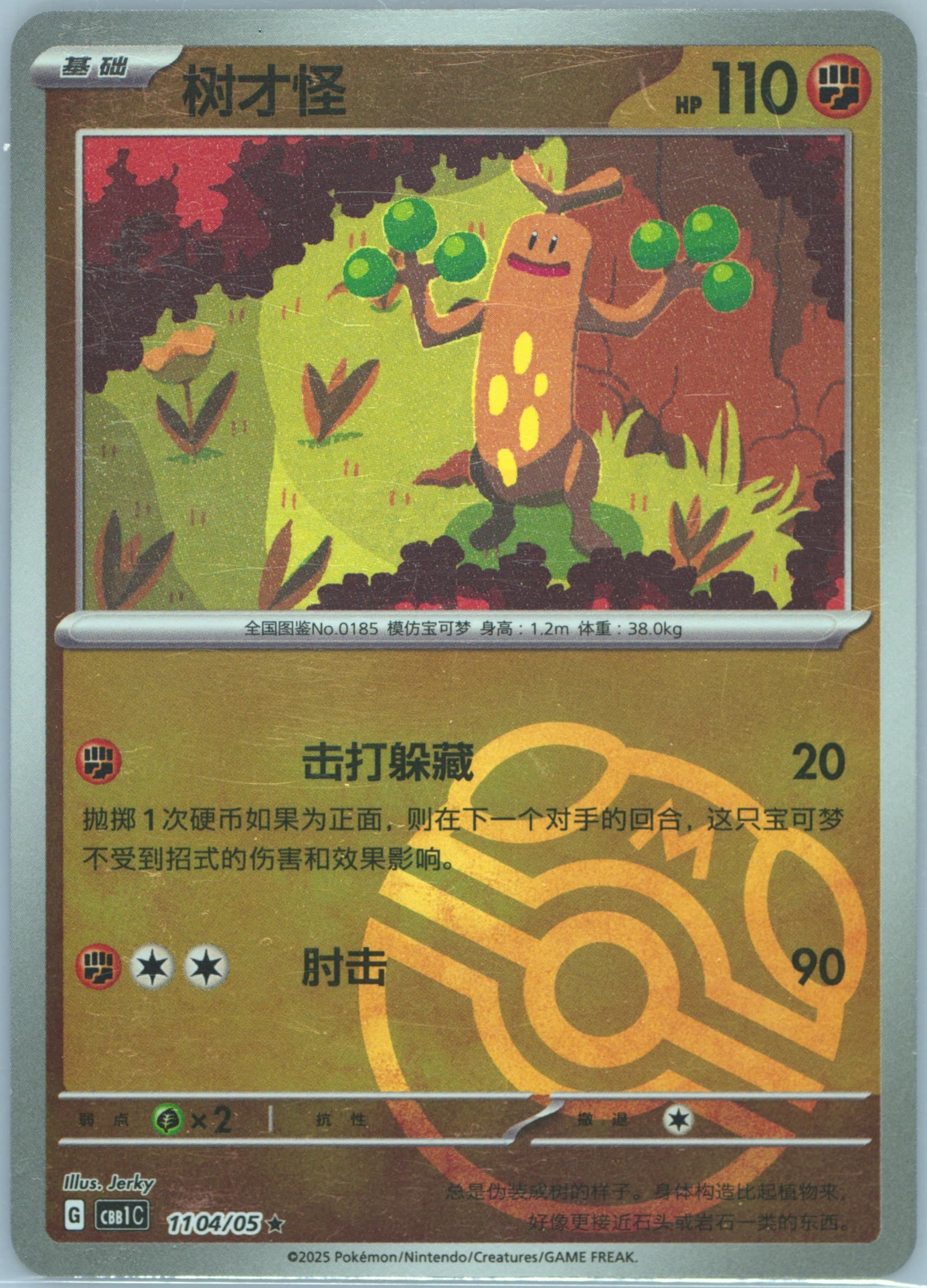 Sudowoodo (04) 2025 Pokemon Simplified Chinese CBB1 C-Gem Pack Vol 1