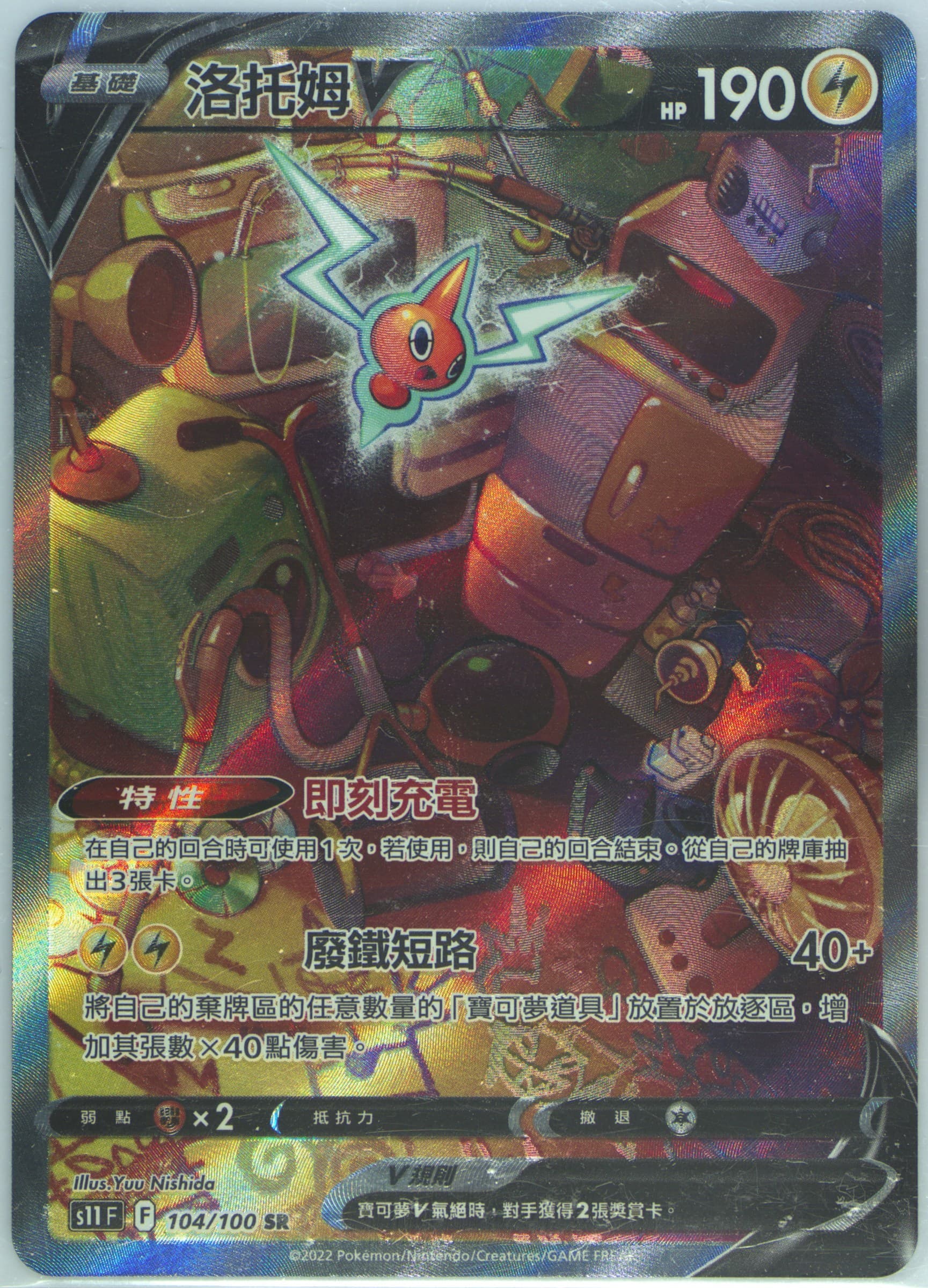 Full Art/Rotom V (104) 2022 Pokemon Chinese Sword & Shield Lost Abyss