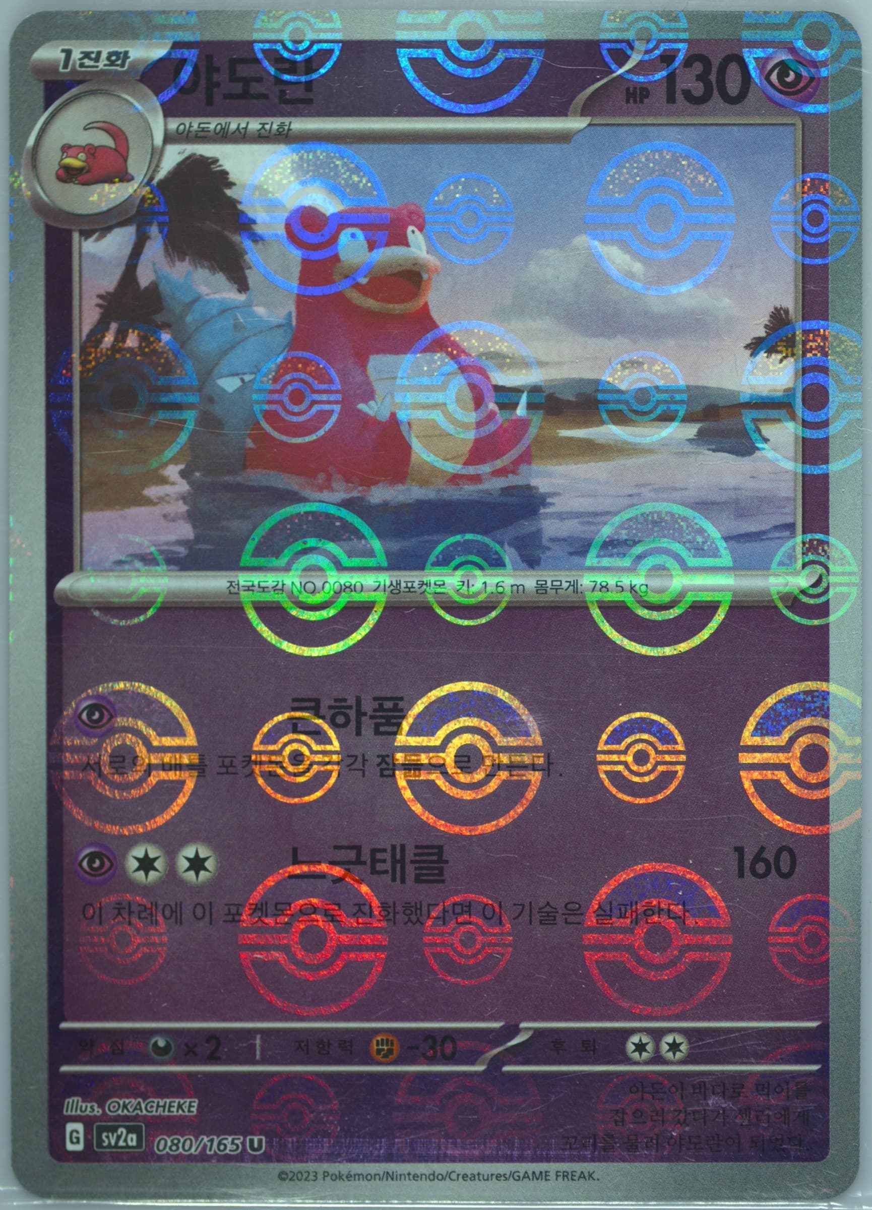 Slowbro Reverse Holo (080) 2023 Pokemon Korean Sv2a-Pokemon 151