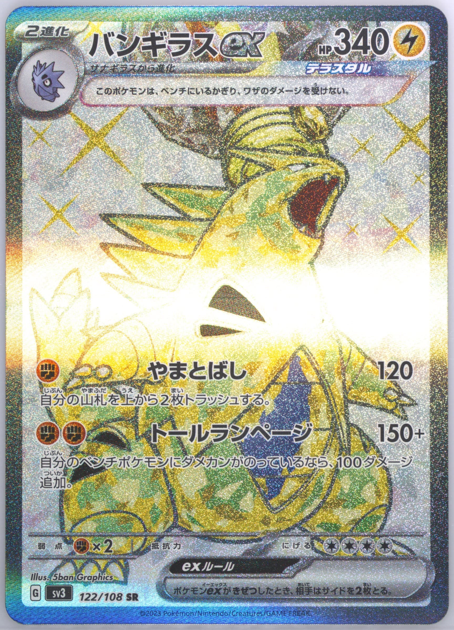 Tyranitar EX Super Rare-Missing Texture (122) 2023 Pokemon Japanese SV3-Ruler of the Black Flame