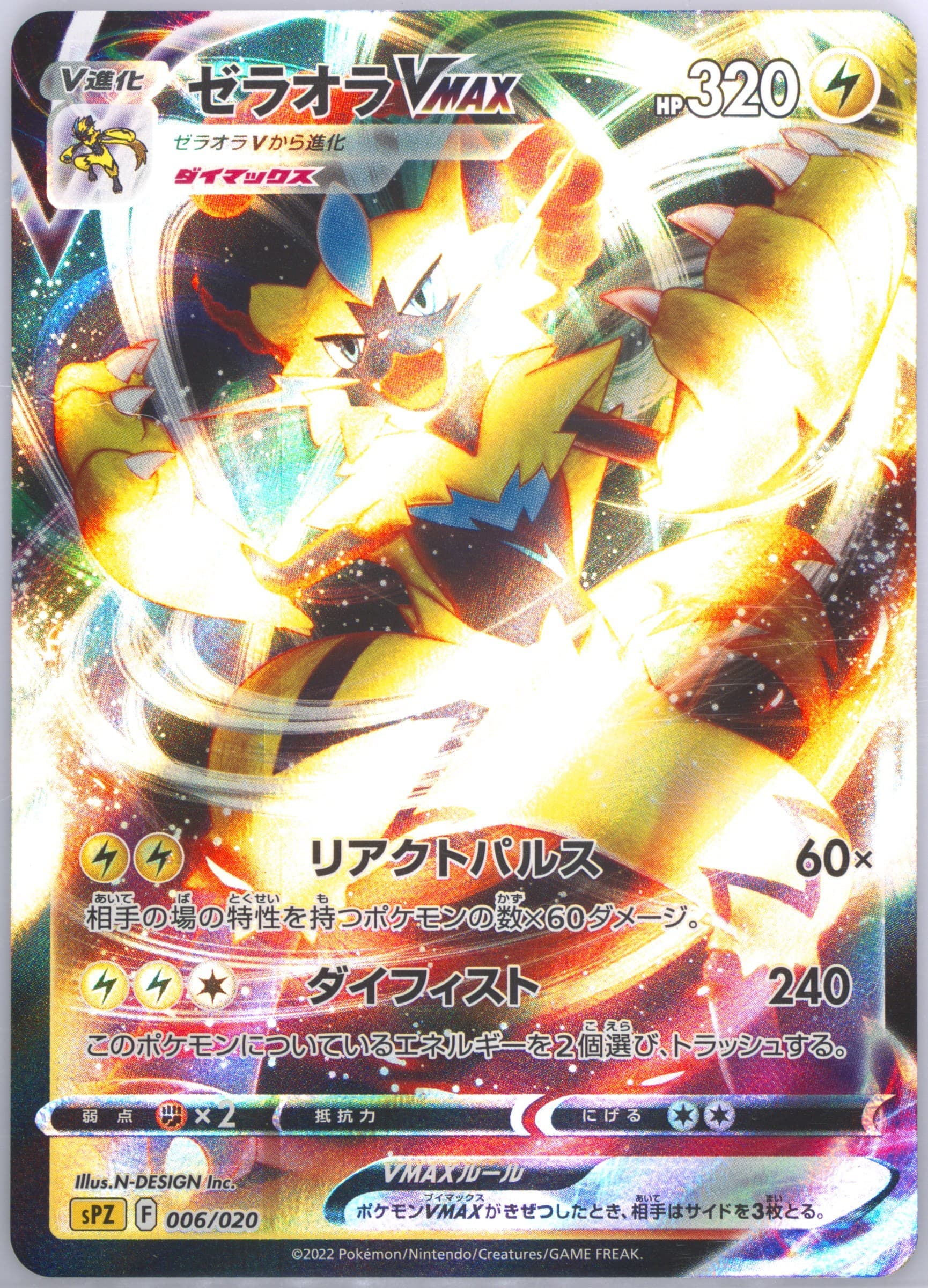 Full Art/Zeraora Vmax Missing Texture (006) 2022 Pokemon Japanese Sword & Shield Zeraora Vstar & Vmax High-Class Deck