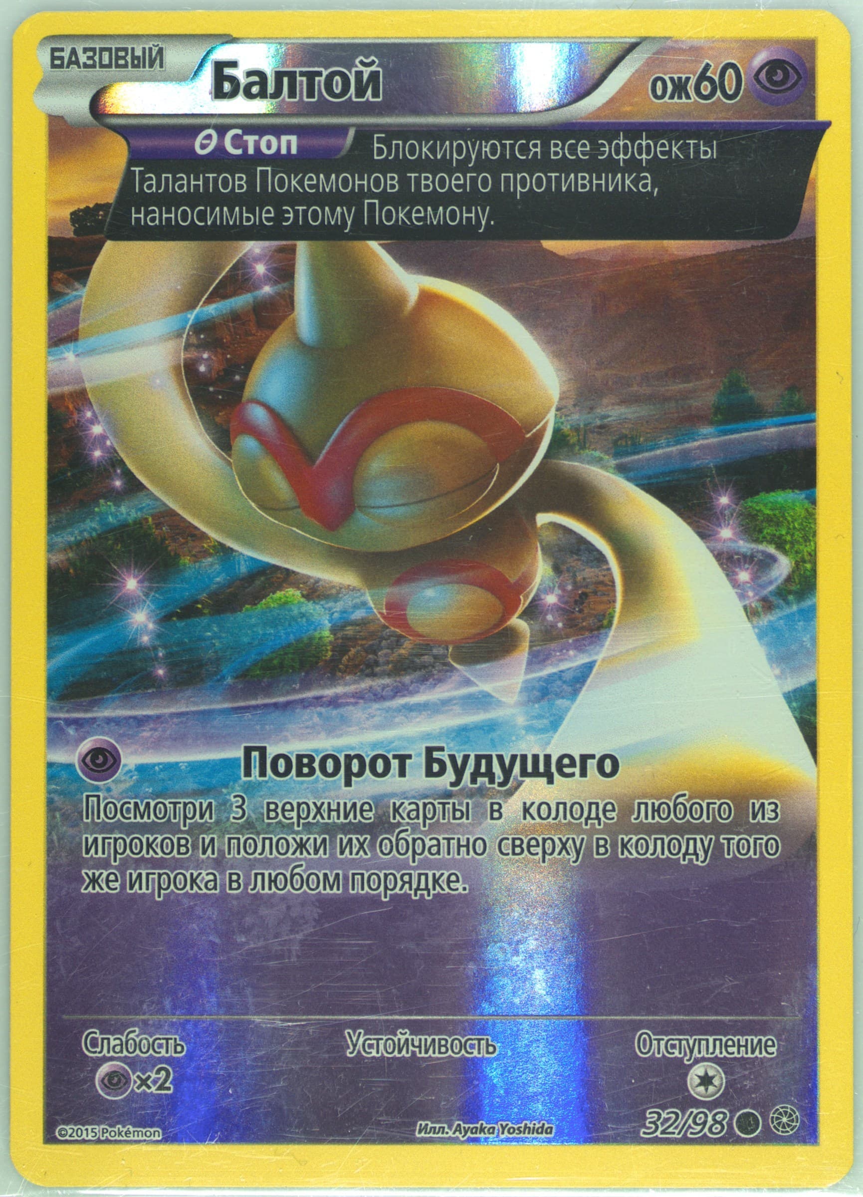 Baltoy-Reverse Foil (32) 2016 Pokemon Russian XY Ancient Origins