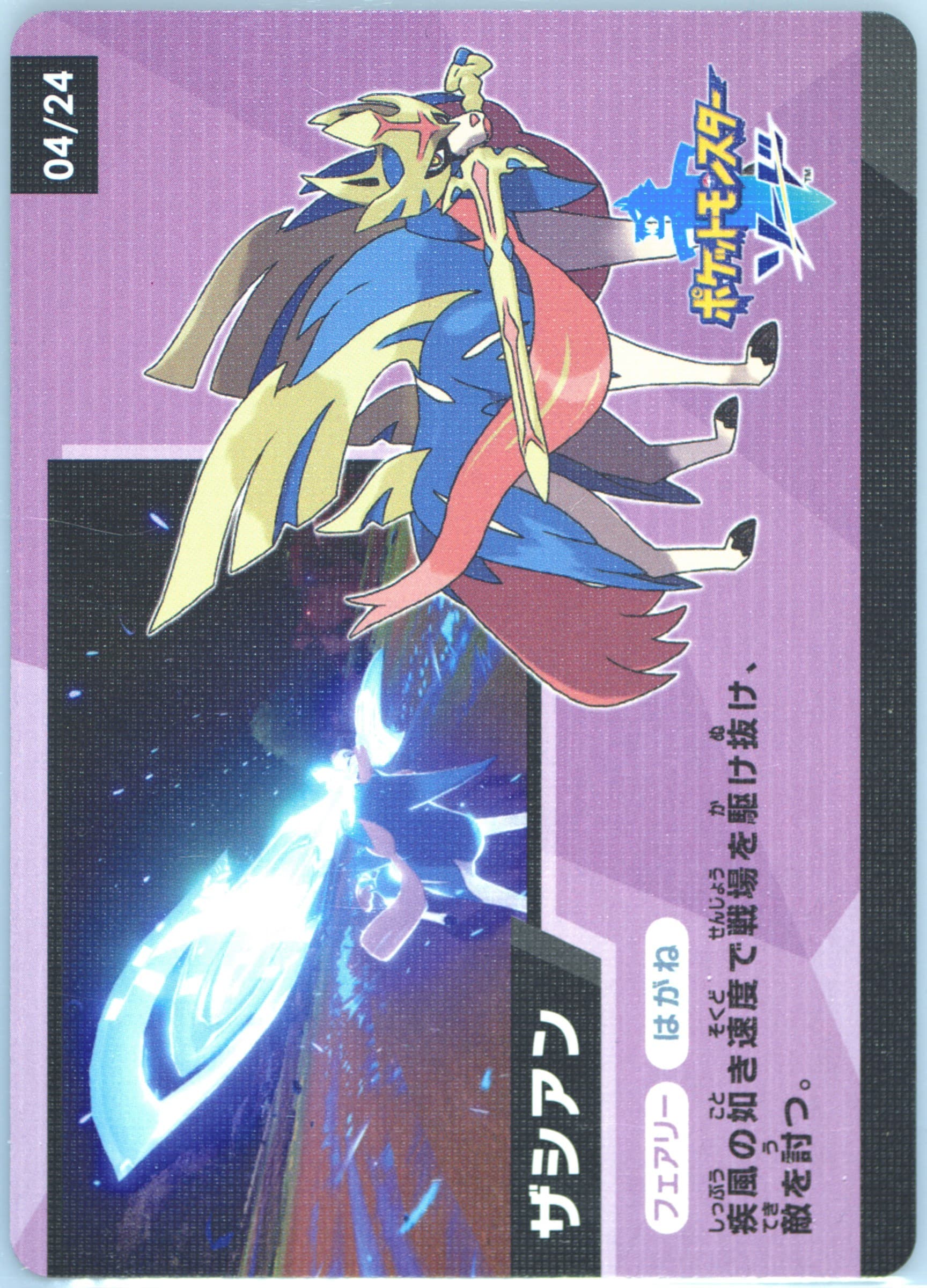 Zacian 4 Points (04) 2020 Pokemon Scrap