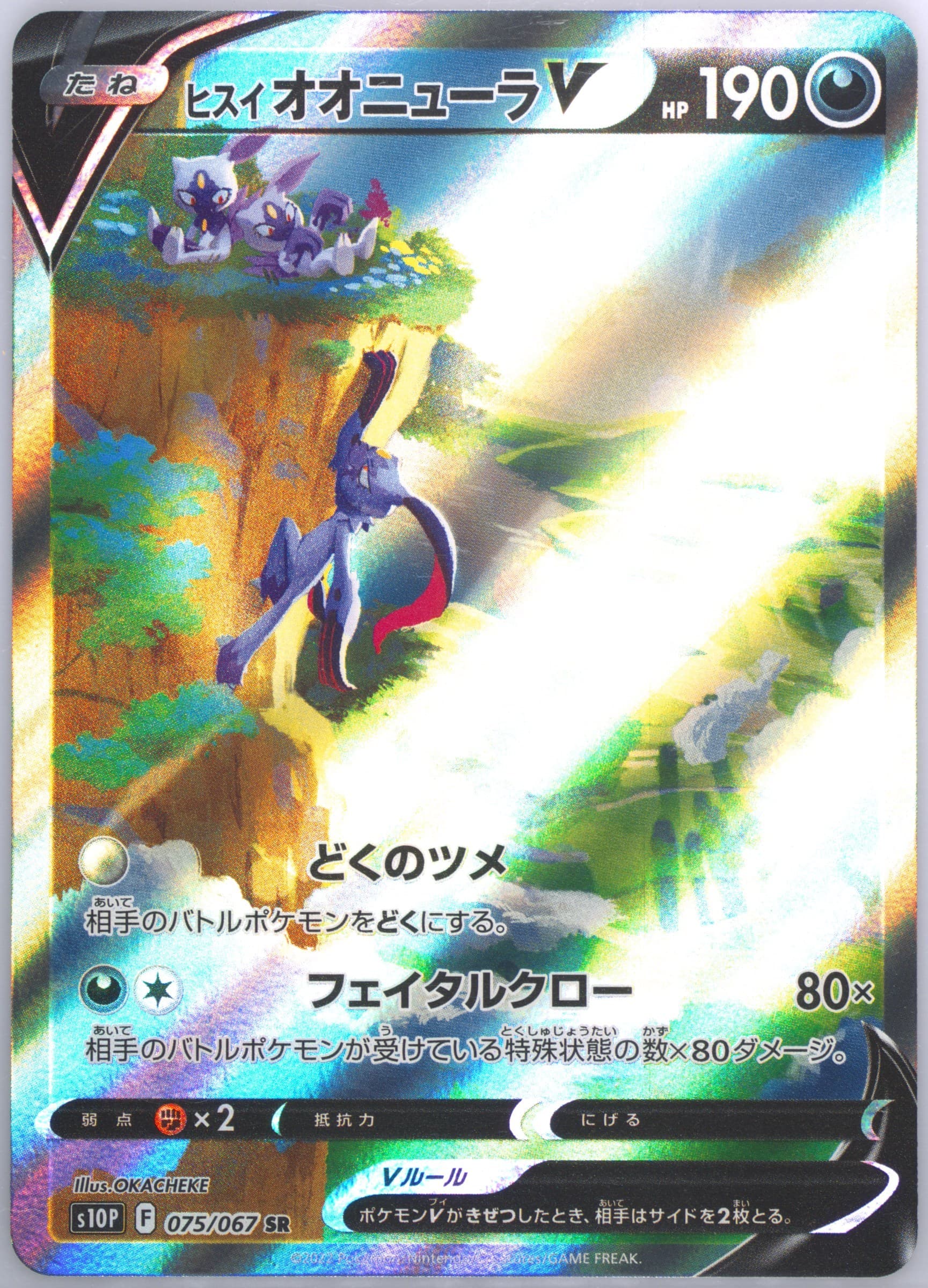 Full Art/Hisuian Sneasler V Missing Texture (075) 2022 Pokemon Japanese Sword & Shield Space Juggler