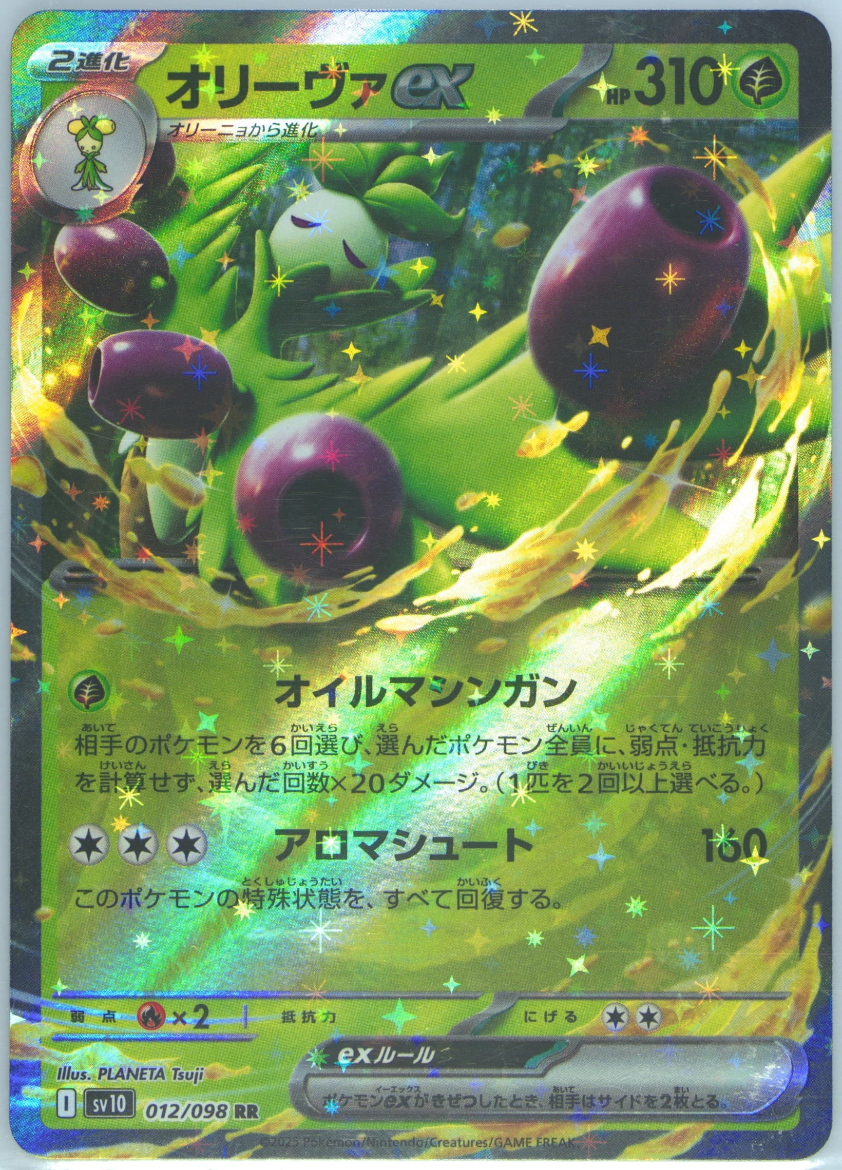 Arboliva EX (012) 2025 Pokemon Japanese SV10-Glory of Team Rocket