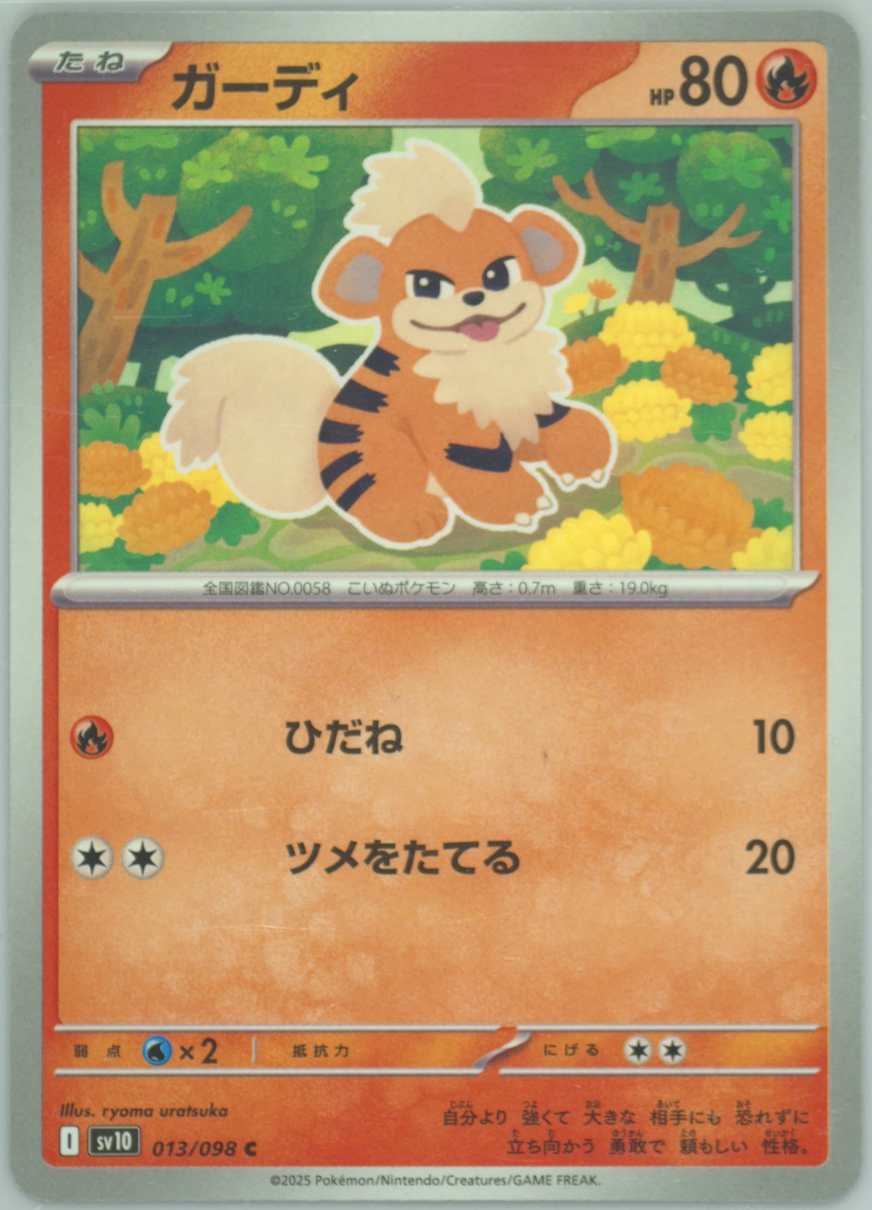 Growlithe (013) 2025 Pokemon Japanese SV10-Glory of Team Rocket