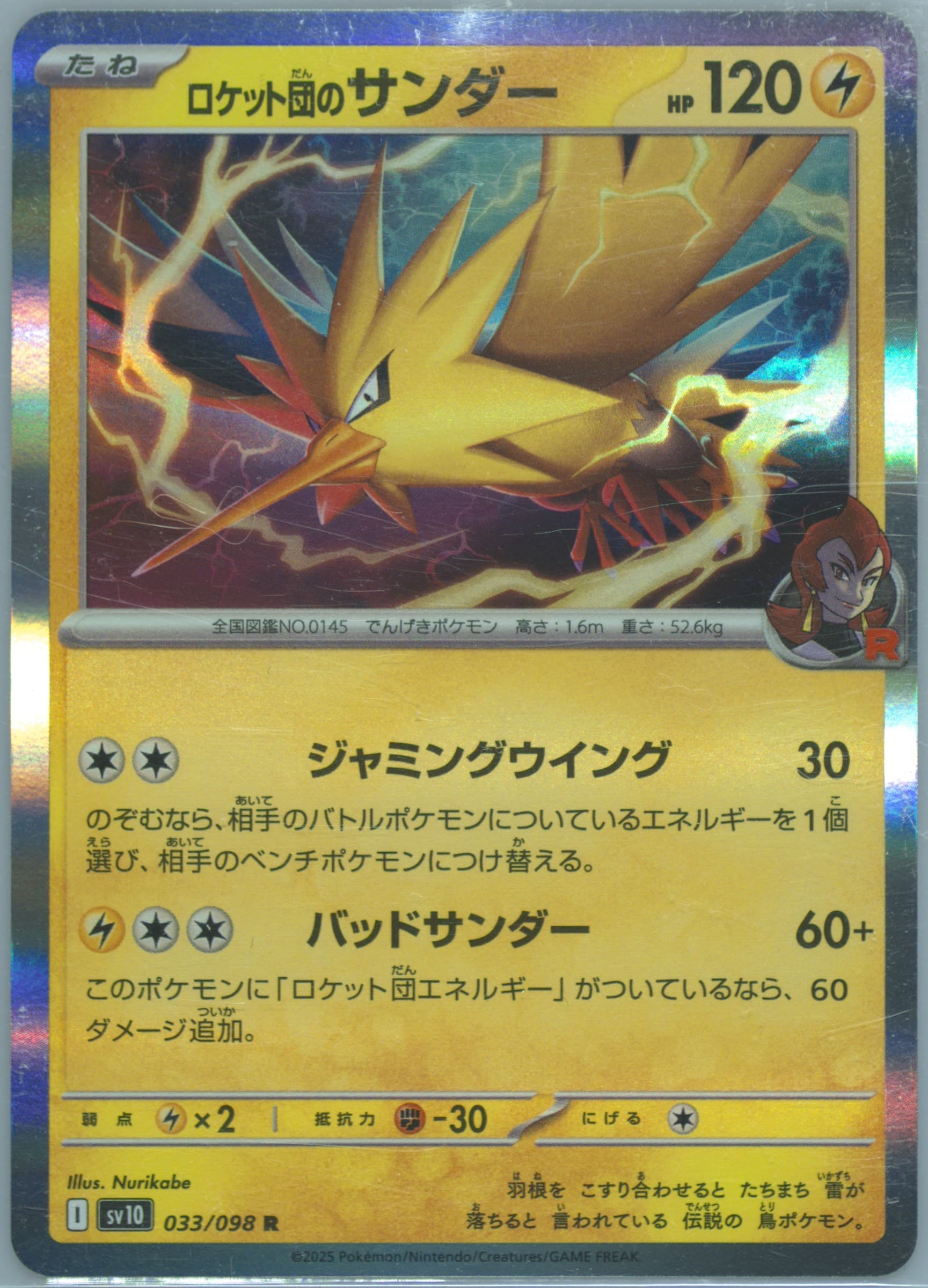 Team Rocket's Zapdos (033) 2025 Pokemon Japanese SV10-Glory of Team Rocket
