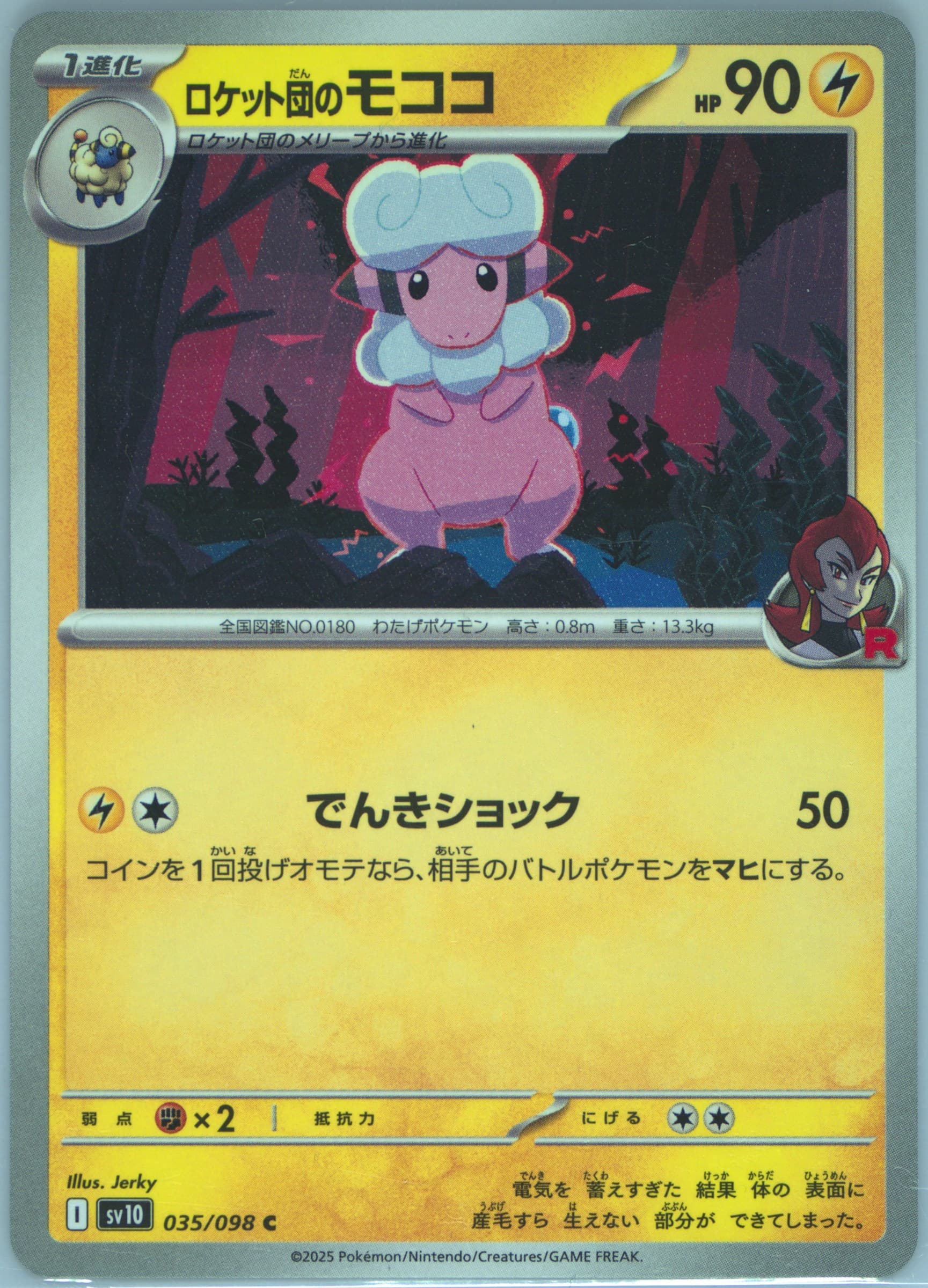 Team Rocket's Flaaffy (035) 2025 Pokemon Japanese SV10-Glory of Team Rocket