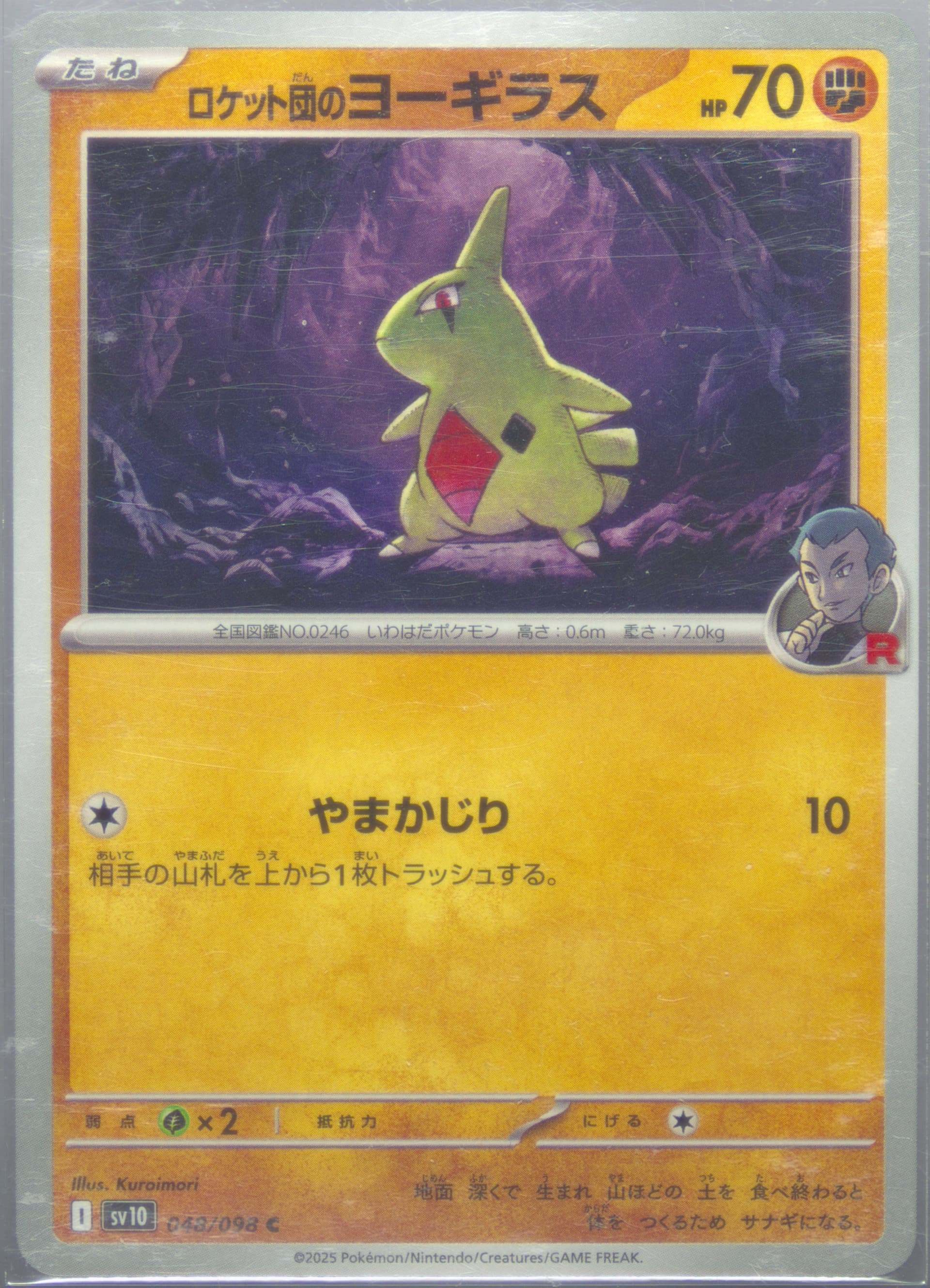 Team Rocket's Larvitar (048) 2025 Pokemon Japanese SV10-Glory of Team Rocket