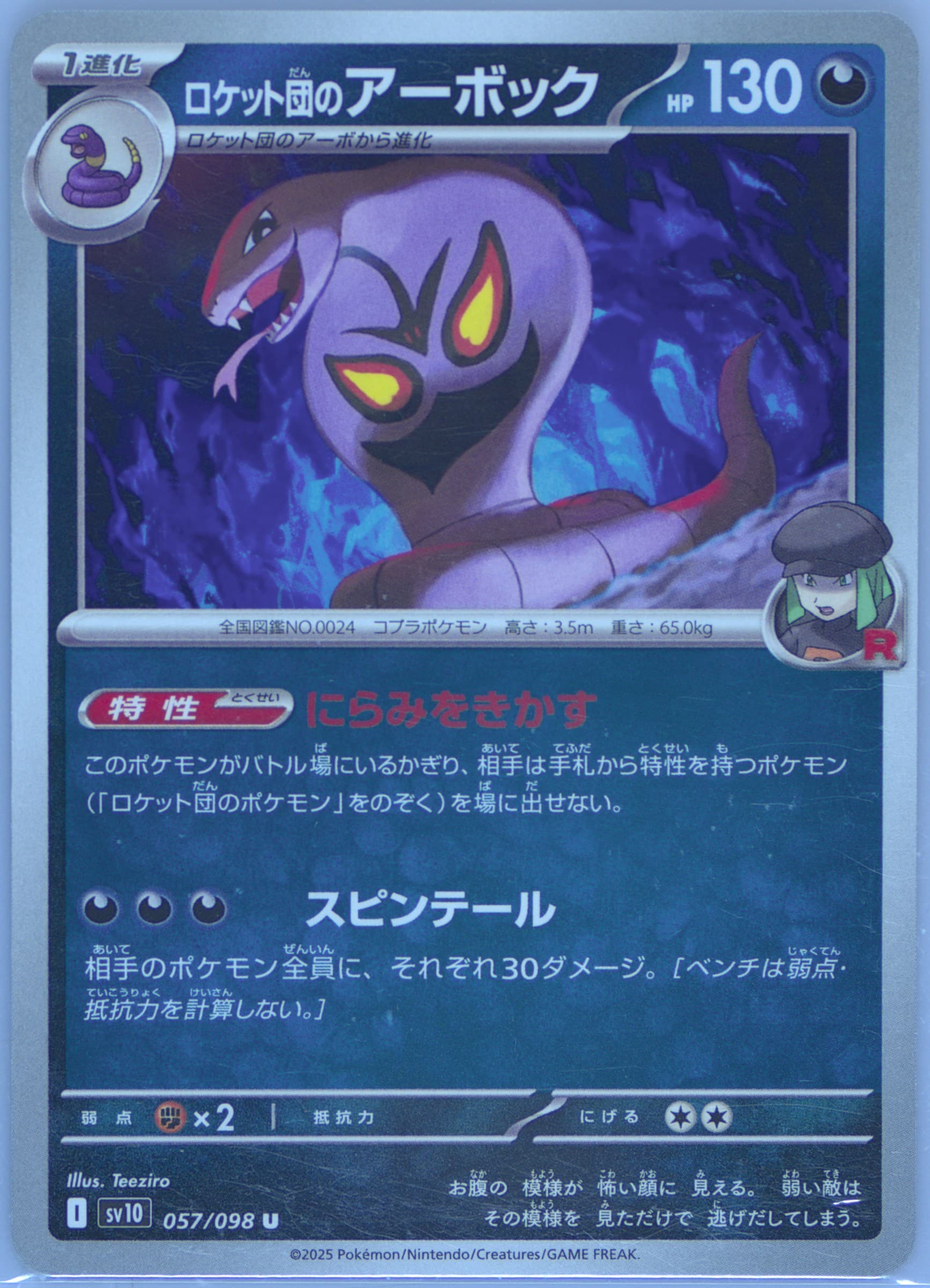 Team Rocket's Arbok (057) 2025 Pokemon Japanese SV10-Glory of Team Rocket