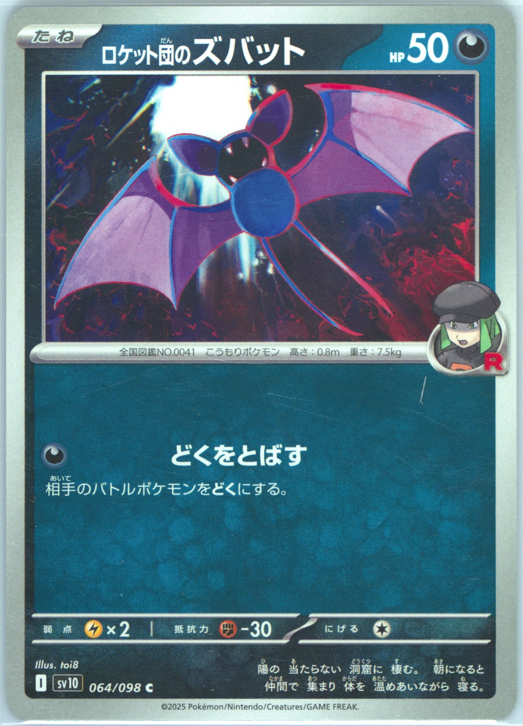Team Rocket's Zubat (064) 2025 Pokemon Japanese SV10-Glory of Team Rocket