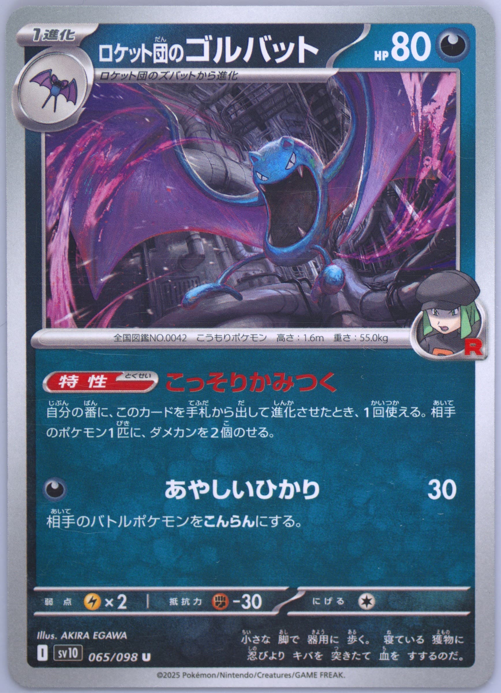 Team Rocket's Golbat (065) 2025 Pokemon Japanese SV10-Glory of Team Rocket