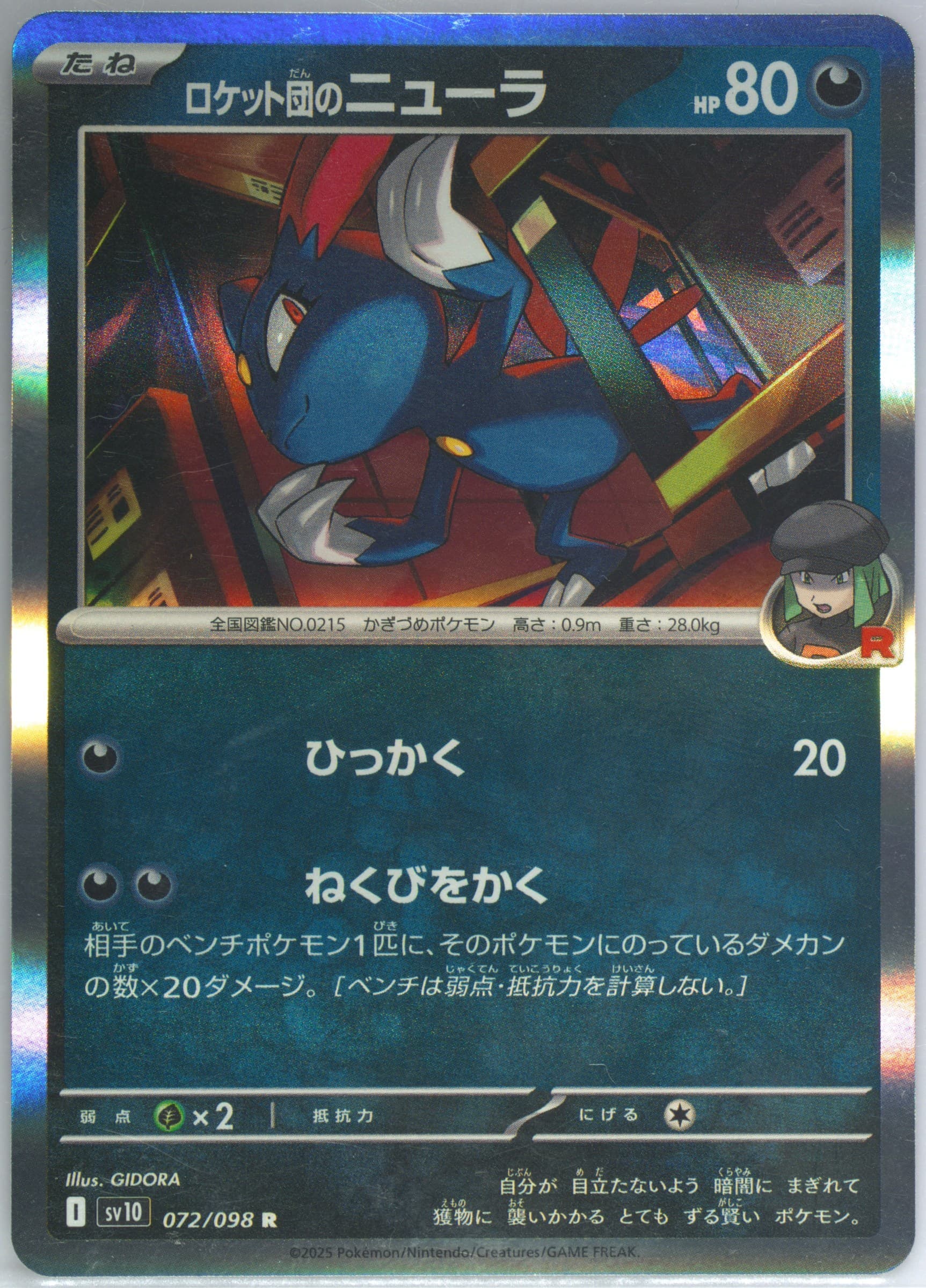 Team Rocket's Sneasel (072) 2025 Pokemon Japanese SV10-Glory of Team Rocket