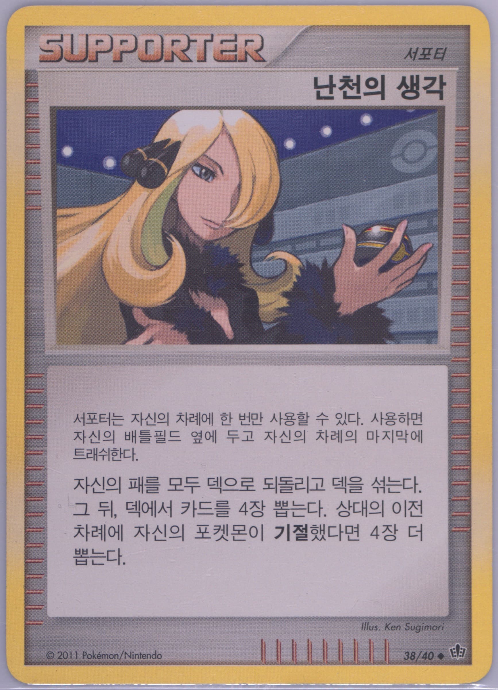 Cynthia's Feelings (38) 2011 Pokemon Korean Guardians of Ancient Times