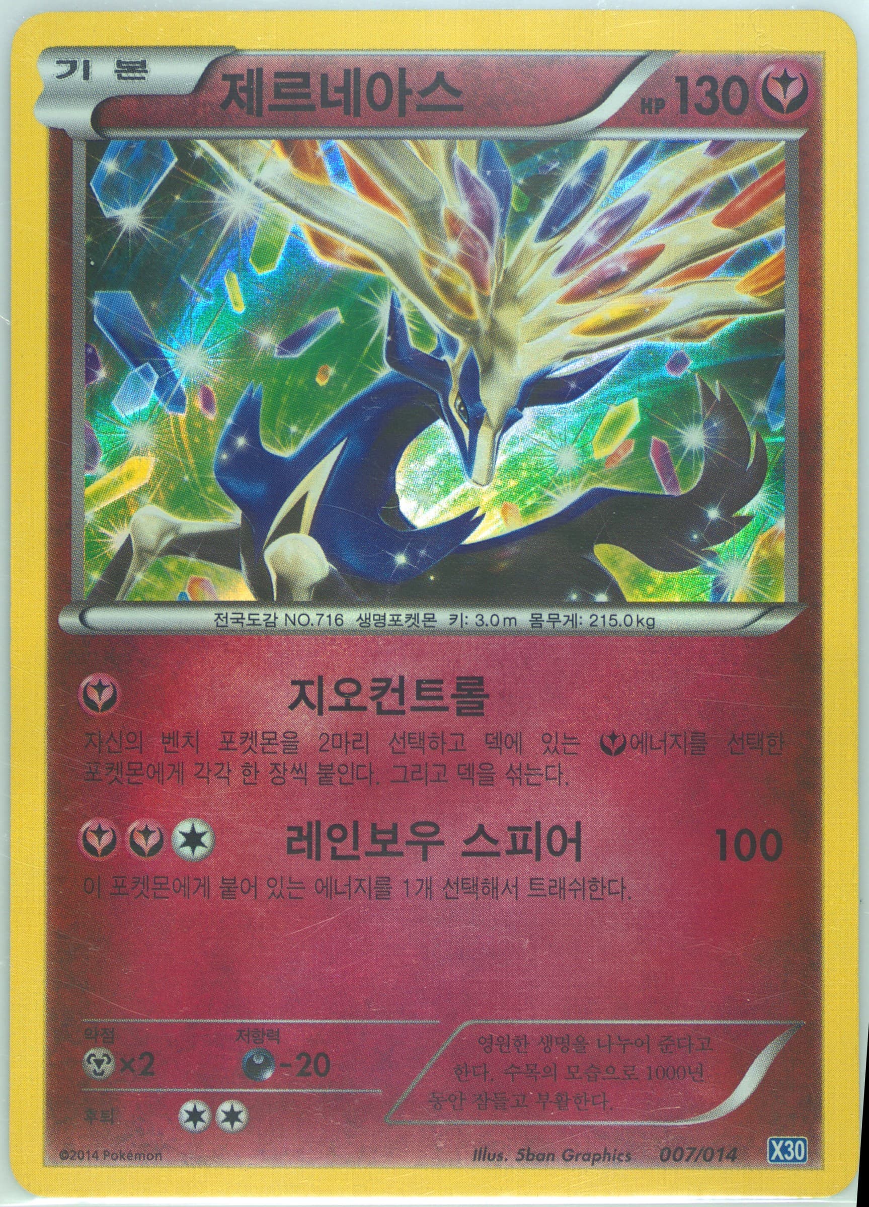 Xerneas-Holo (007) 2014 Pokemon Korean XY Xerneas Deck